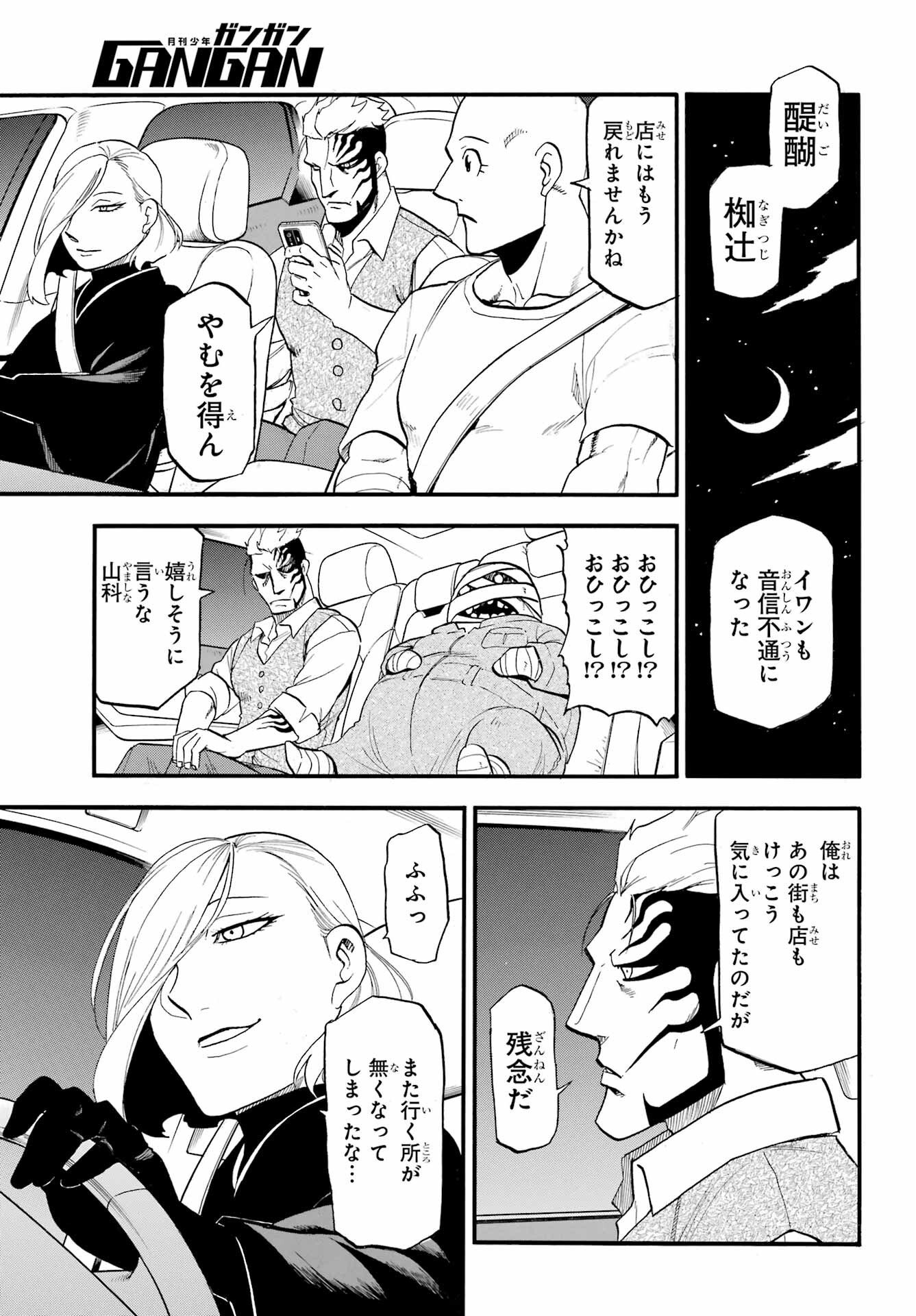 Read YOMI NO TSUGAI Chapter 48 [High Quality / Full] - Page 21 - nicomanga.com