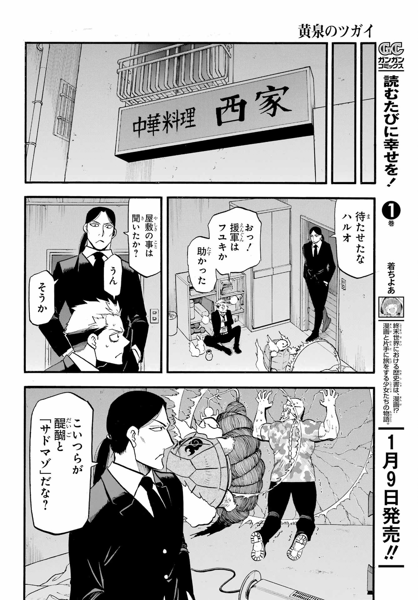 Read YOMI NO TSUGAI Chapter 48 [High Quality / Full] - Page 22 - nicomanga.com