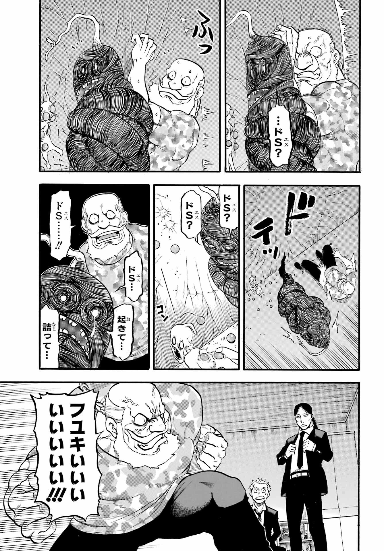 Read YOMI NO TSUGAI Chapter 48 [High Quality / Full] - Page 25 - nicomanga.com