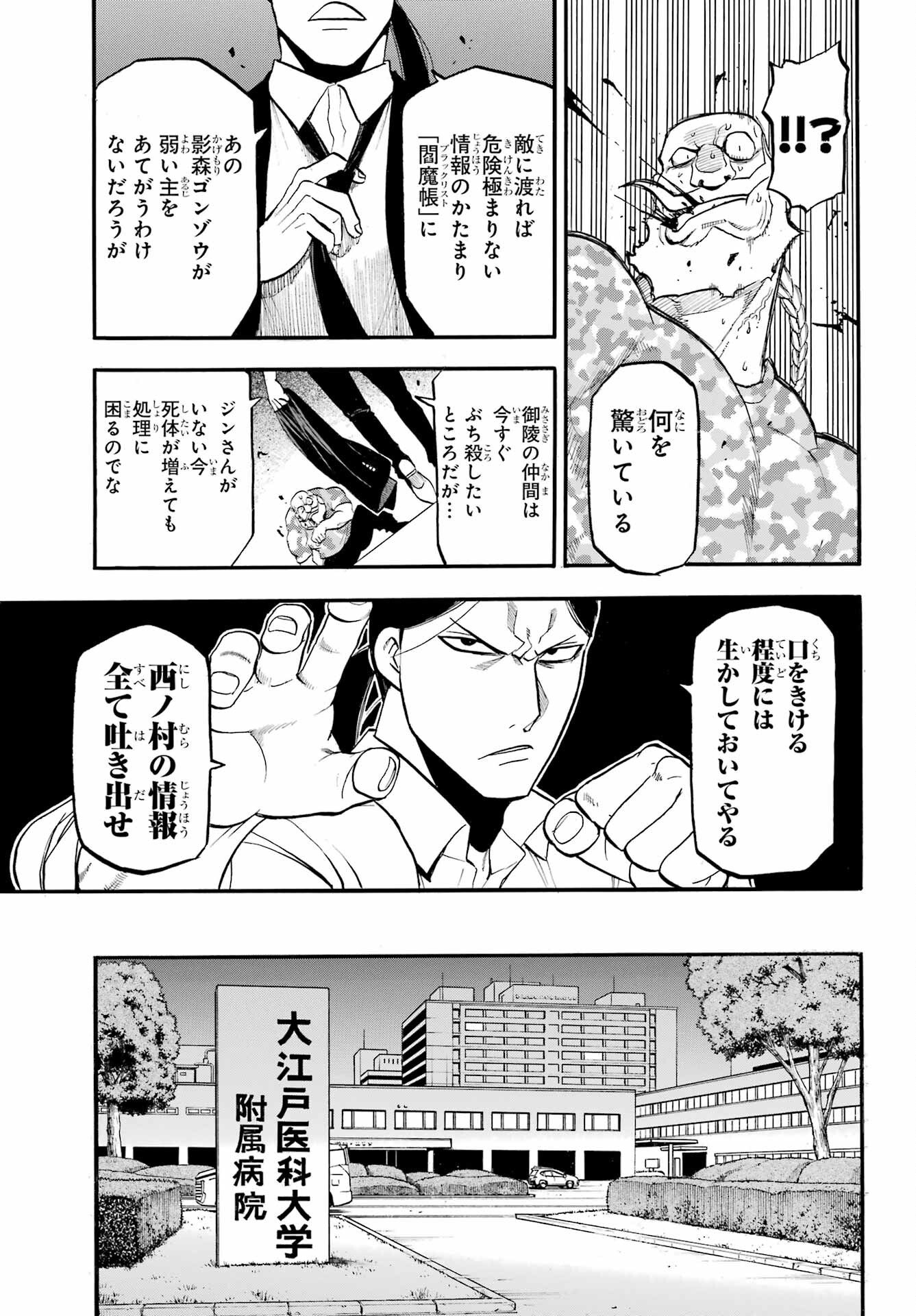 Read YOMI NO TSUGAI Chapter 48 [High Quality / Full] - Page 27 - nicomanga.com