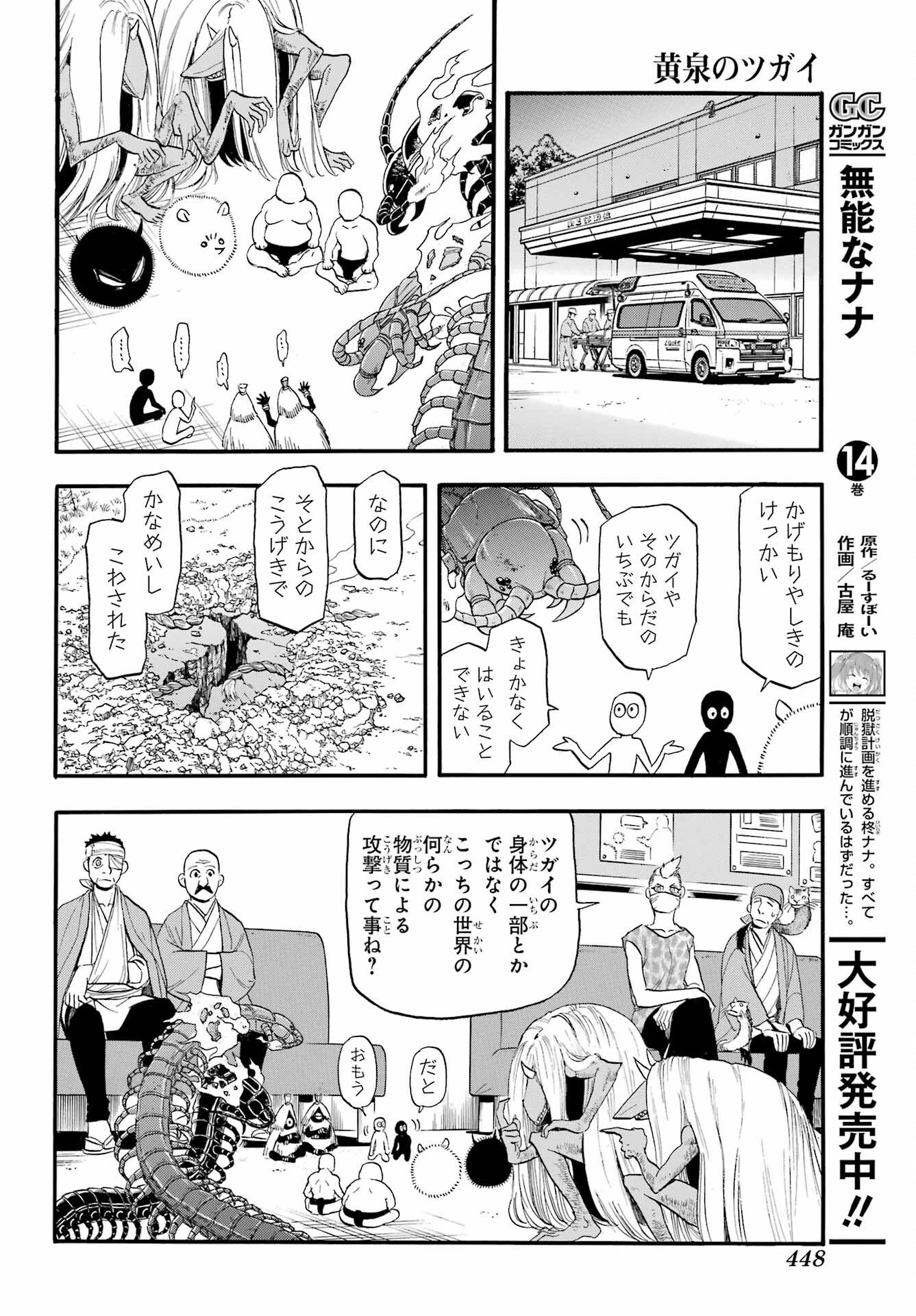 Read YOMI NO TSUGAI Chapter 48 [High Quality / Full] - Page 28 - nicomanga.com