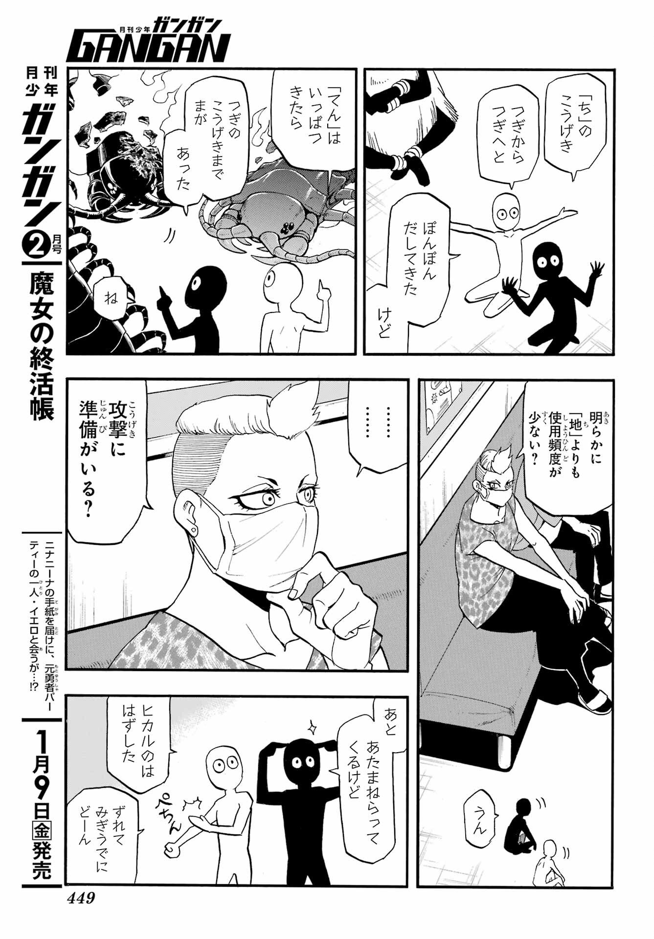 Read YOMI NO TSUGAI Chapter 48 [High Quality / Full] - Page 29 - nicomanga.com