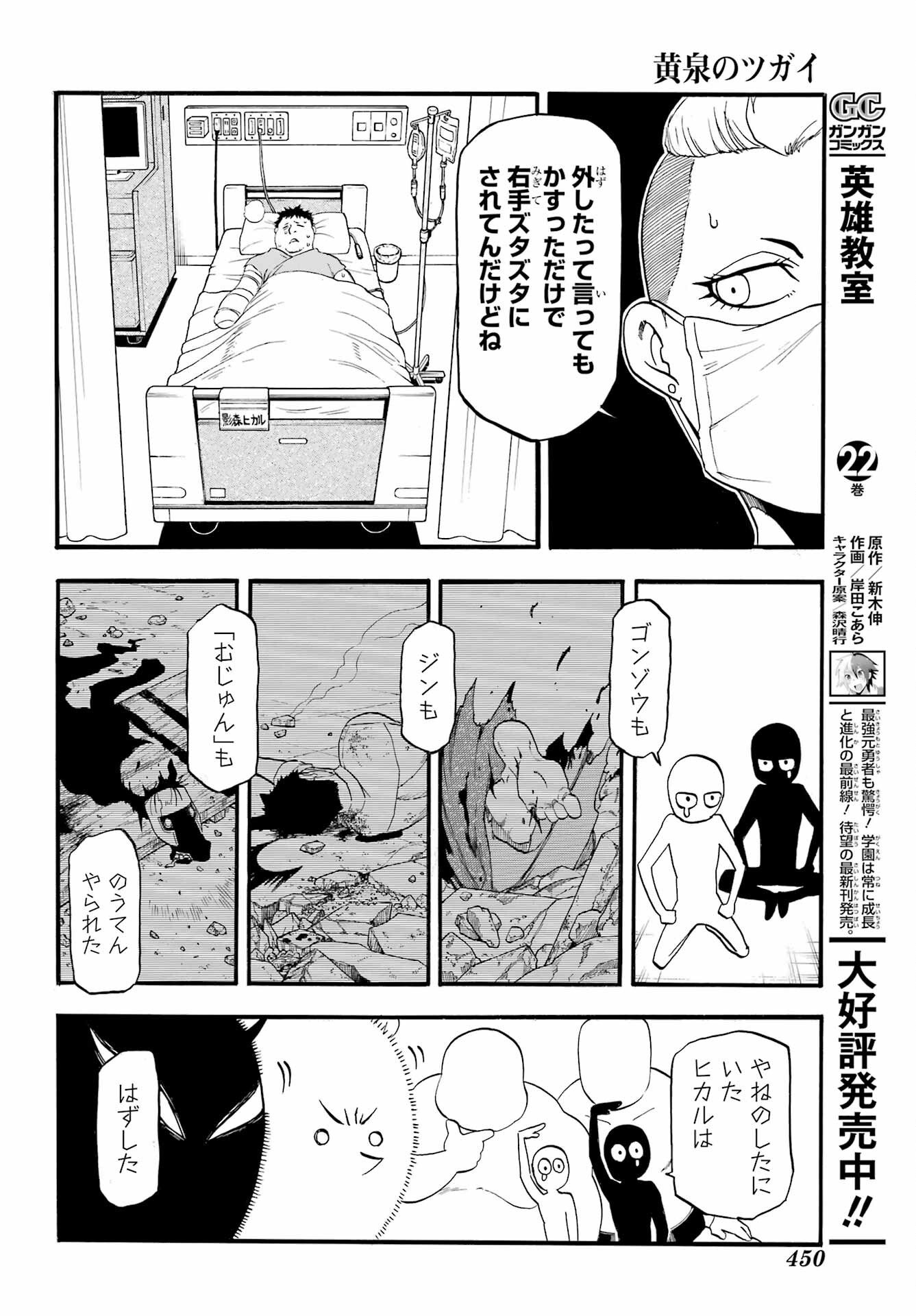 Read YOMI NO TSUGAI Chapter 48 [High Quality / Full] - Page 30 - nicomanga.com