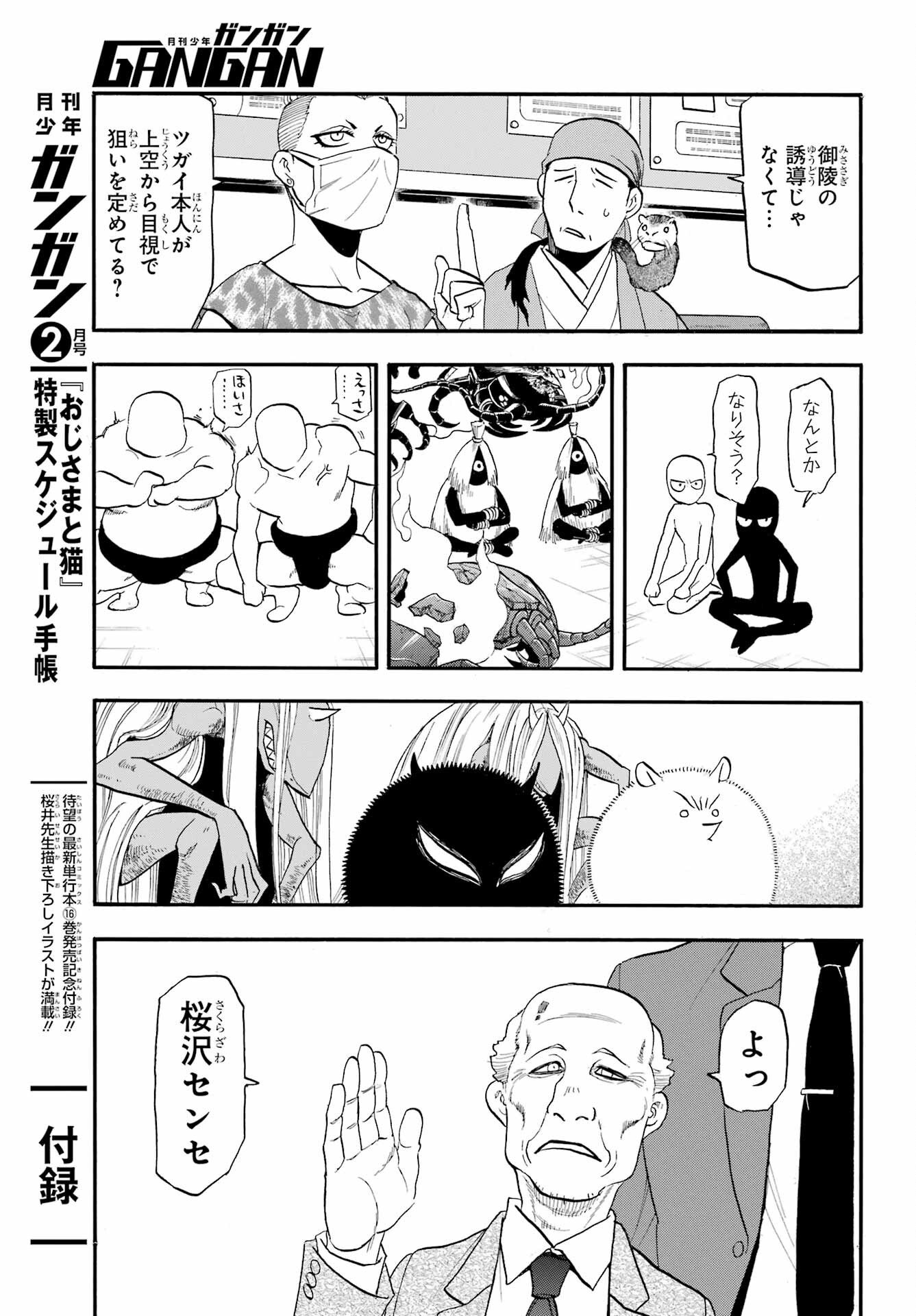 Read YOMI NO TSUGAI Chapter 48 [High Quality / Full] - Page 31 - nicomanga.com