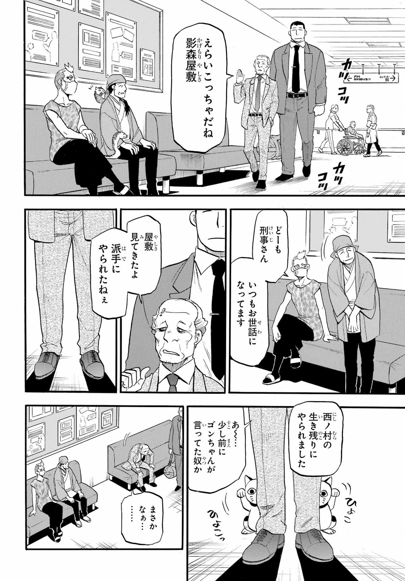 Read YOMI NO TSUGAI Chapter 48 [High Quality / Full] - Page 32 - nicomanga.com