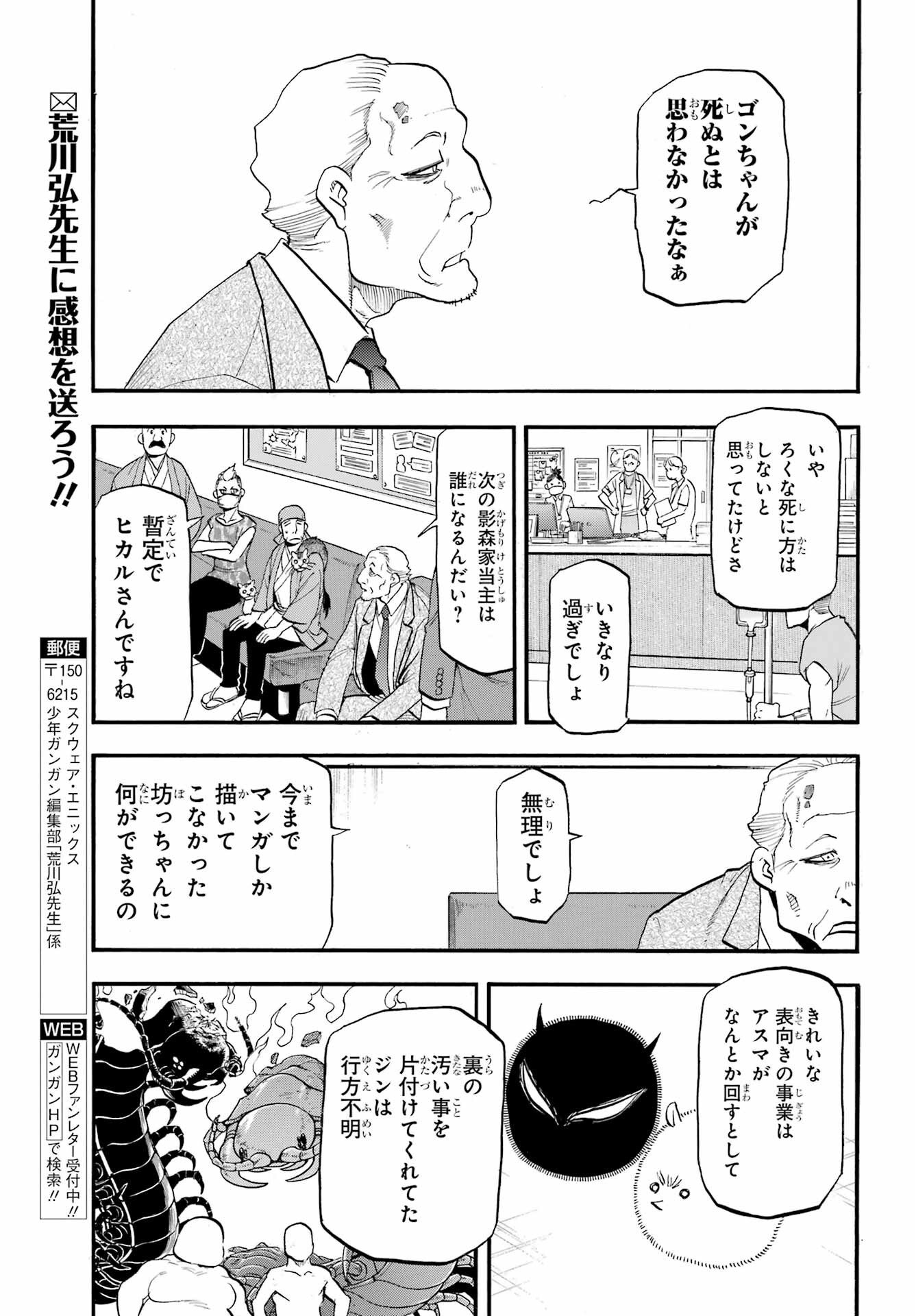 Read YOMI NO TSUGAI Chapter 48 [High Quality / Full] - Page 33 - nicomanga.com