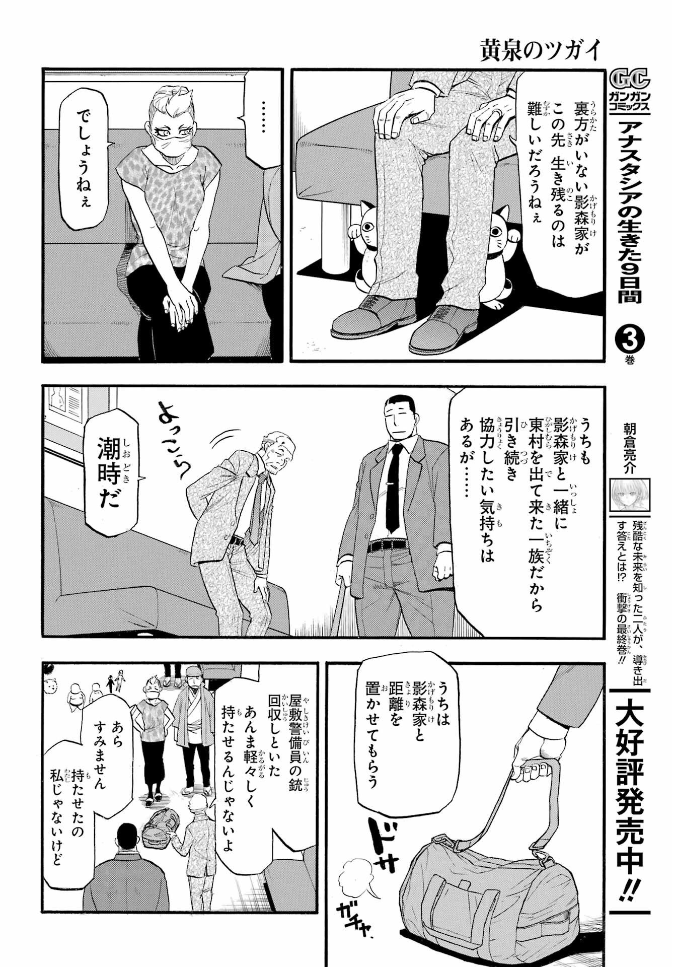 Read YOMI NO TSUGAI Chapter 48 [High Quality / Full] - Page 34 - nicomanga.com