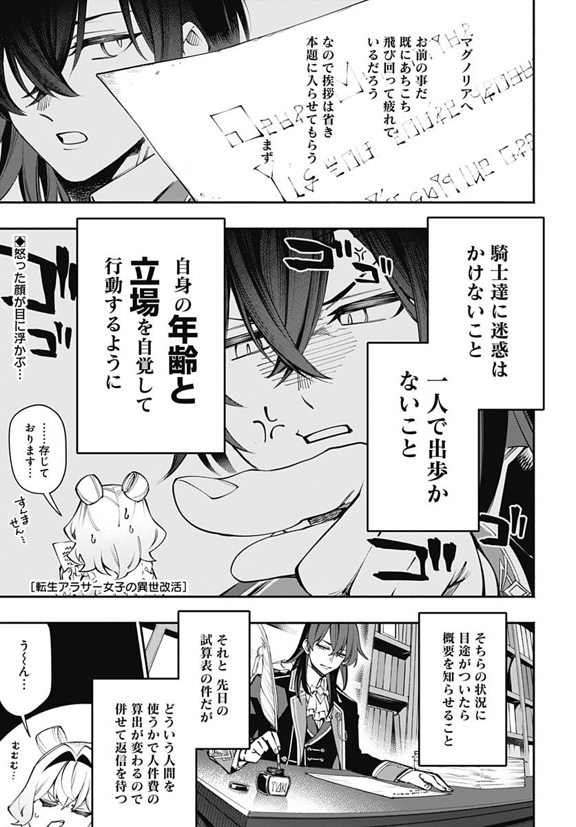 Tensei Arasaa Joshi no Kotoyo Kaikatsu Chap 18 - Pic 1