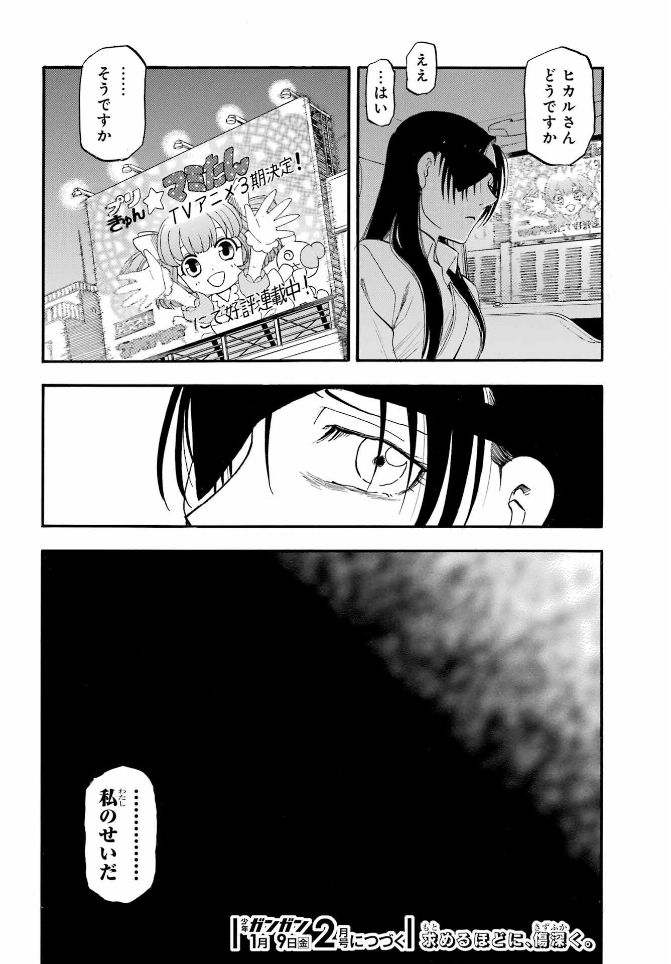 Read YOMI NO TSUGAI Chapter 48 [High Quality / Full] - Page 36 - nicomanga.com