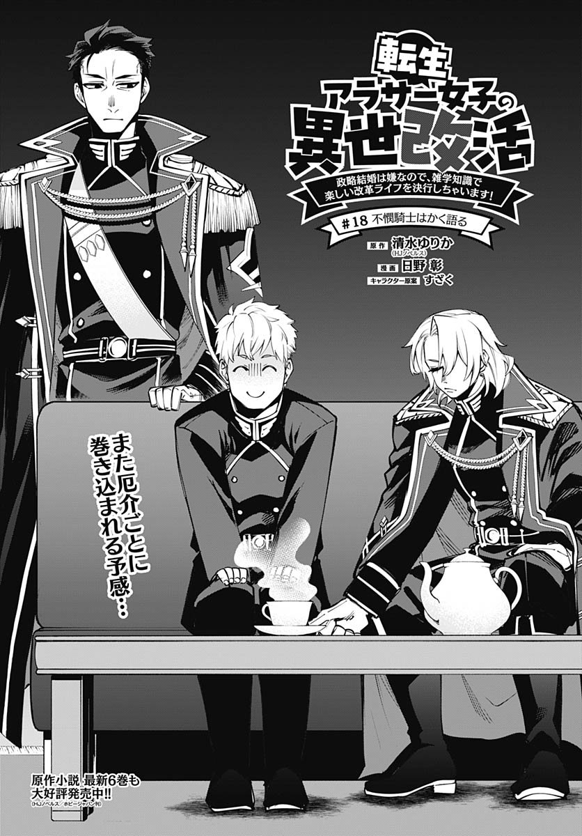 Tensei Arasaa Joshi no Kotoyo Kaikatsu Chap 18 - Pic 3
