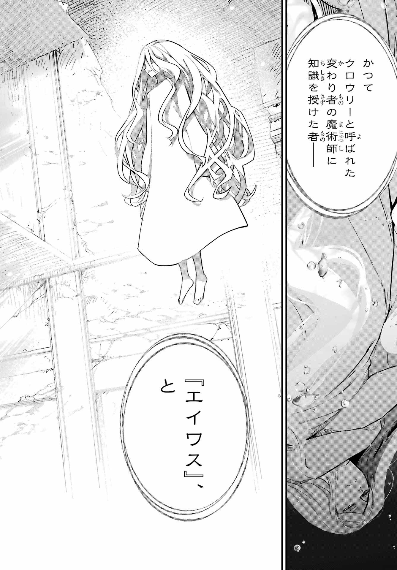 TOARU MAJUTSU NO KINSHO MOKUROKU Chapter 210 - Page 2