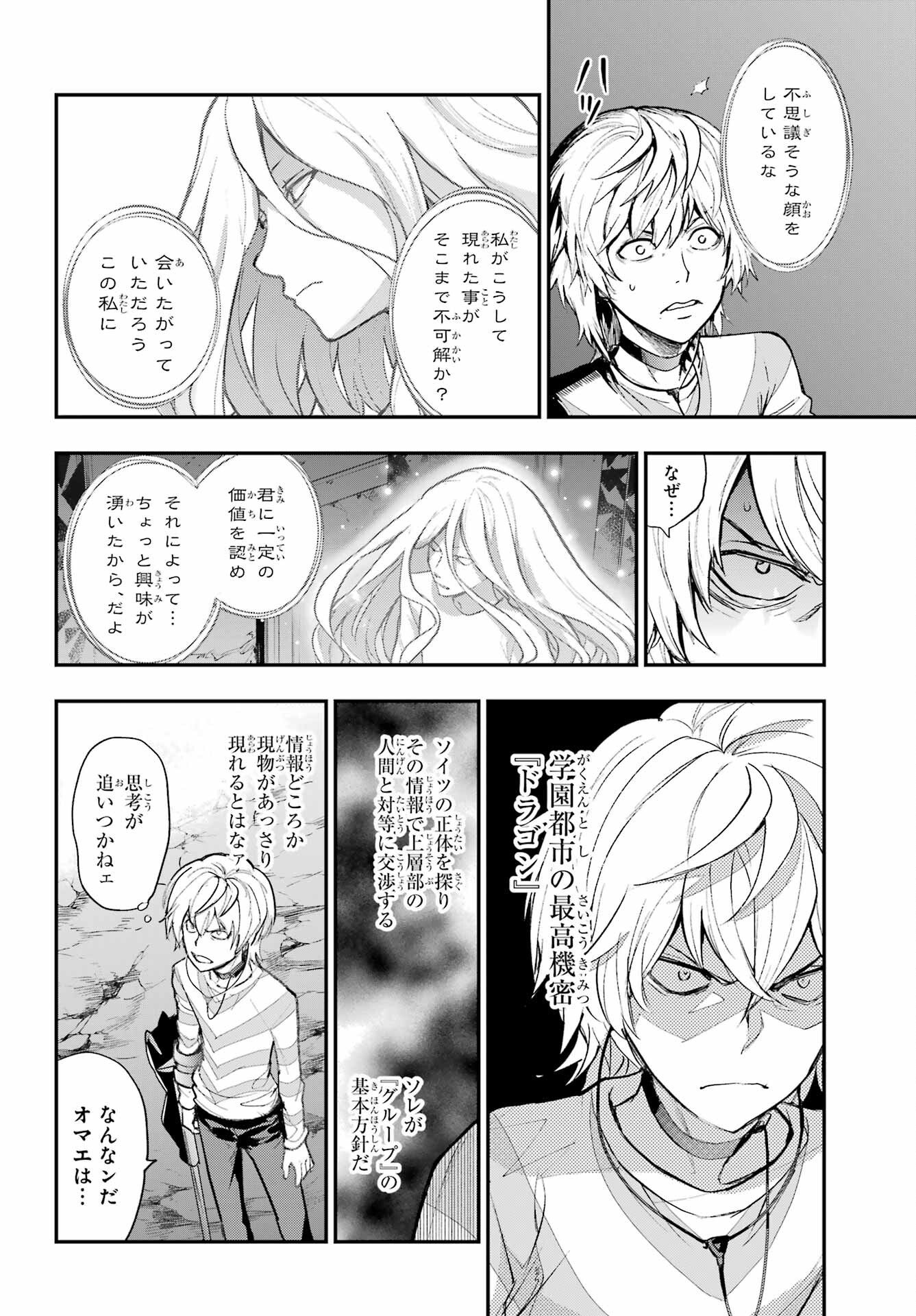 TOARU MAJUTSU NO KINSHO MOKUROKU Chapter 210 - Page 4