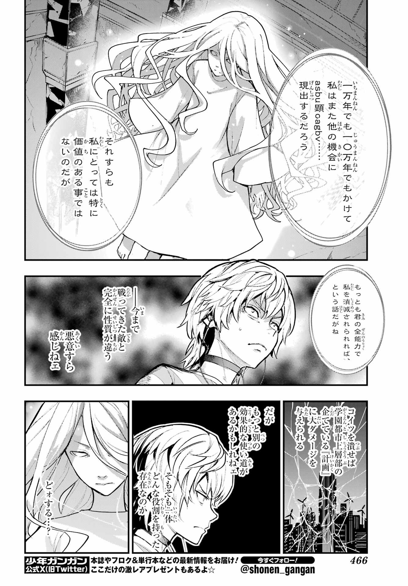 TOARU MAJUTSU NO KINSHO MOKUROKU Chapter 210 - Page 8