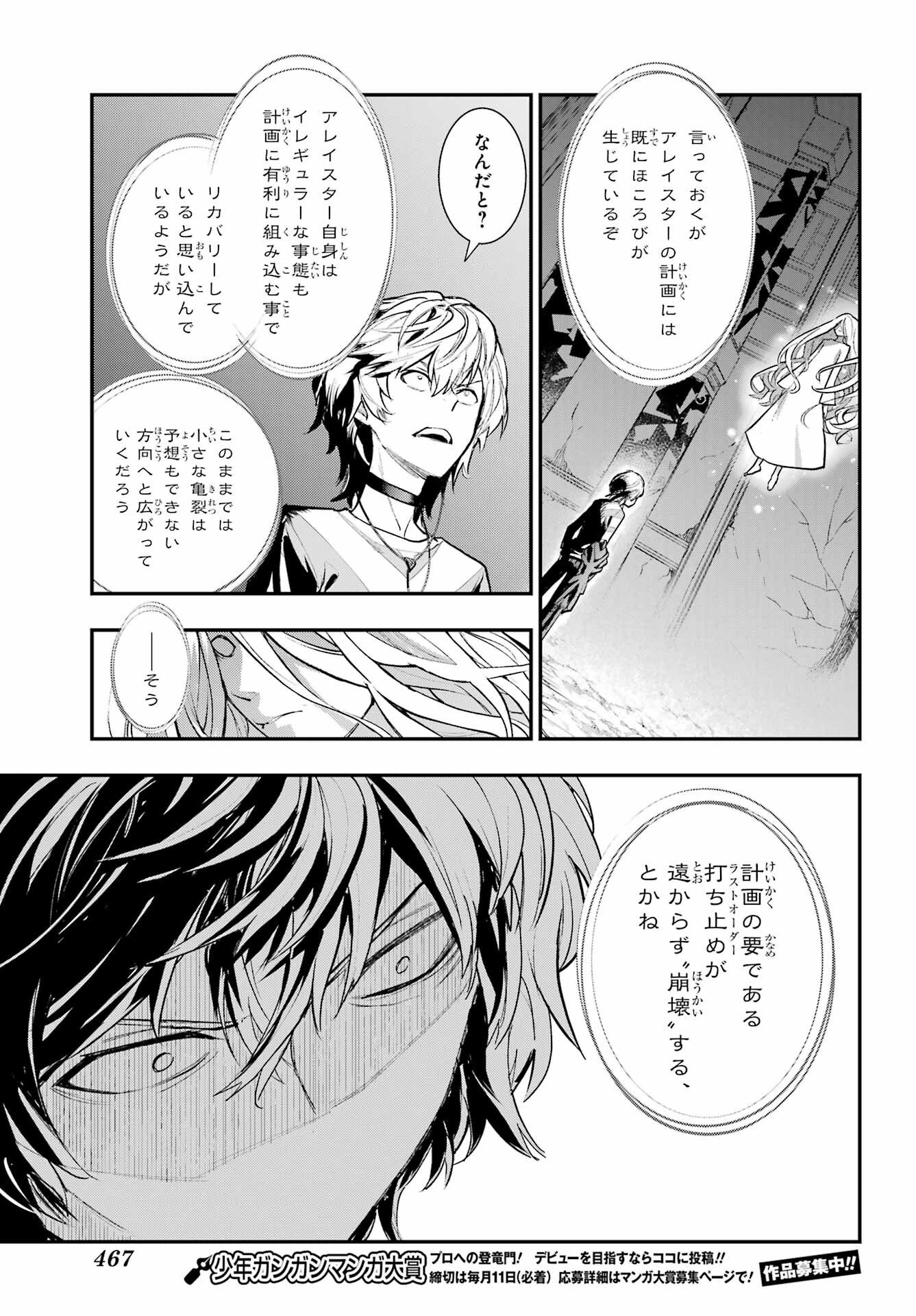 TOARU MAJUTSU NO KINSHO MOKUROKU Chapter 210 - Page 9