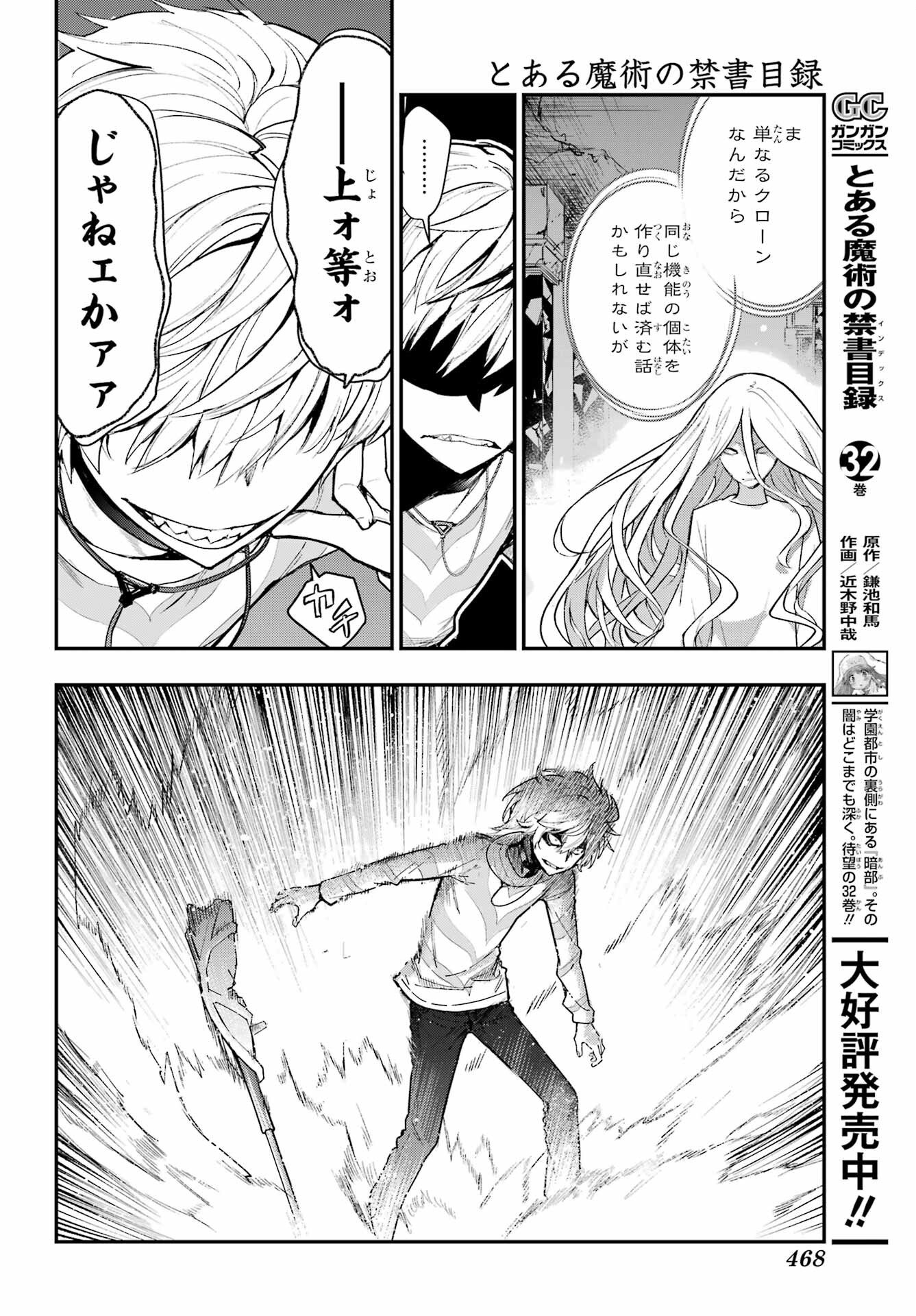 TOARU MAJUTSU NO KINSHO MOKUROKU Chapter 210 - Page 10