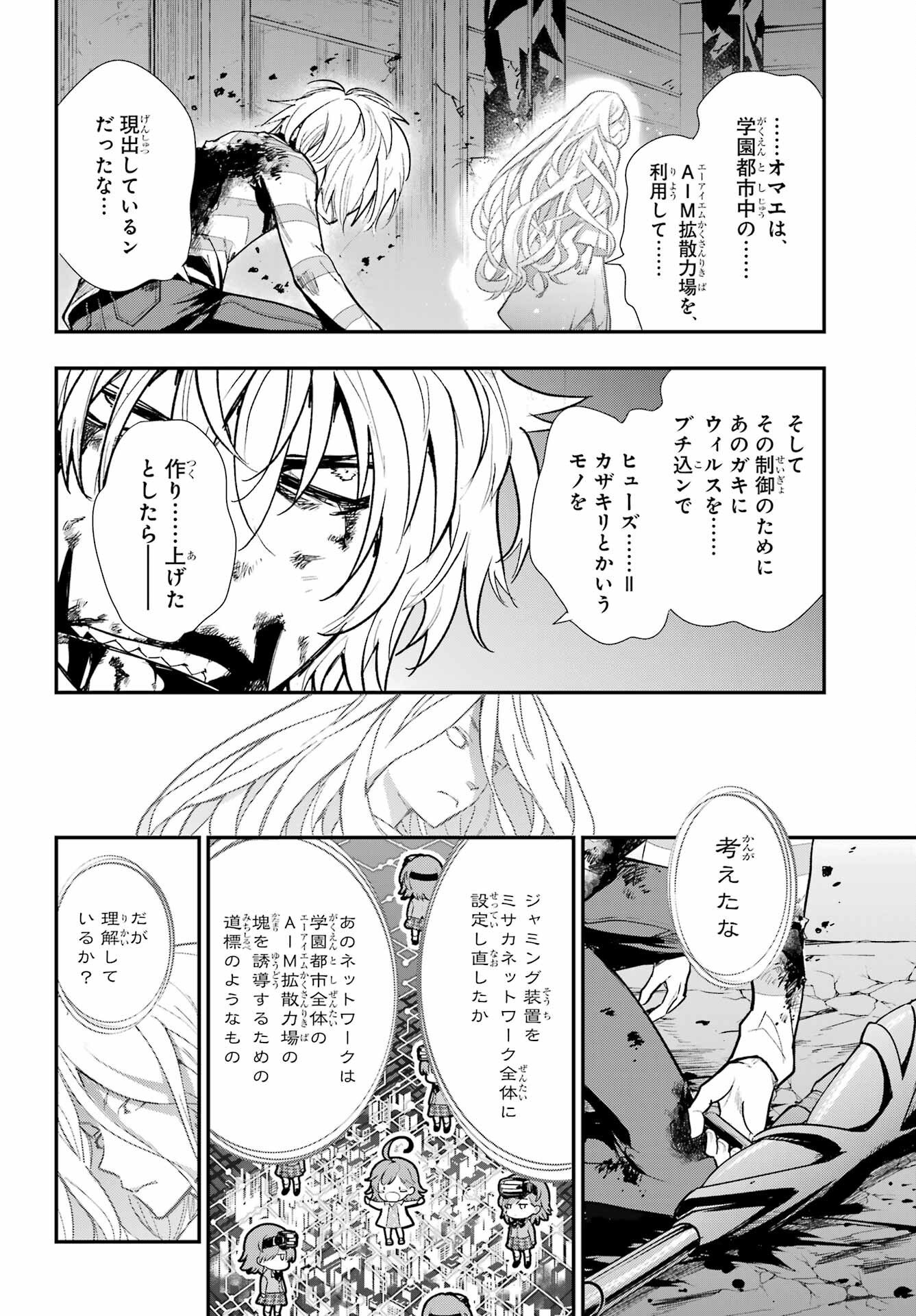 TOARU MAJUTSU NO KINSHO MOKUROKU Chapter 210 - Page 20