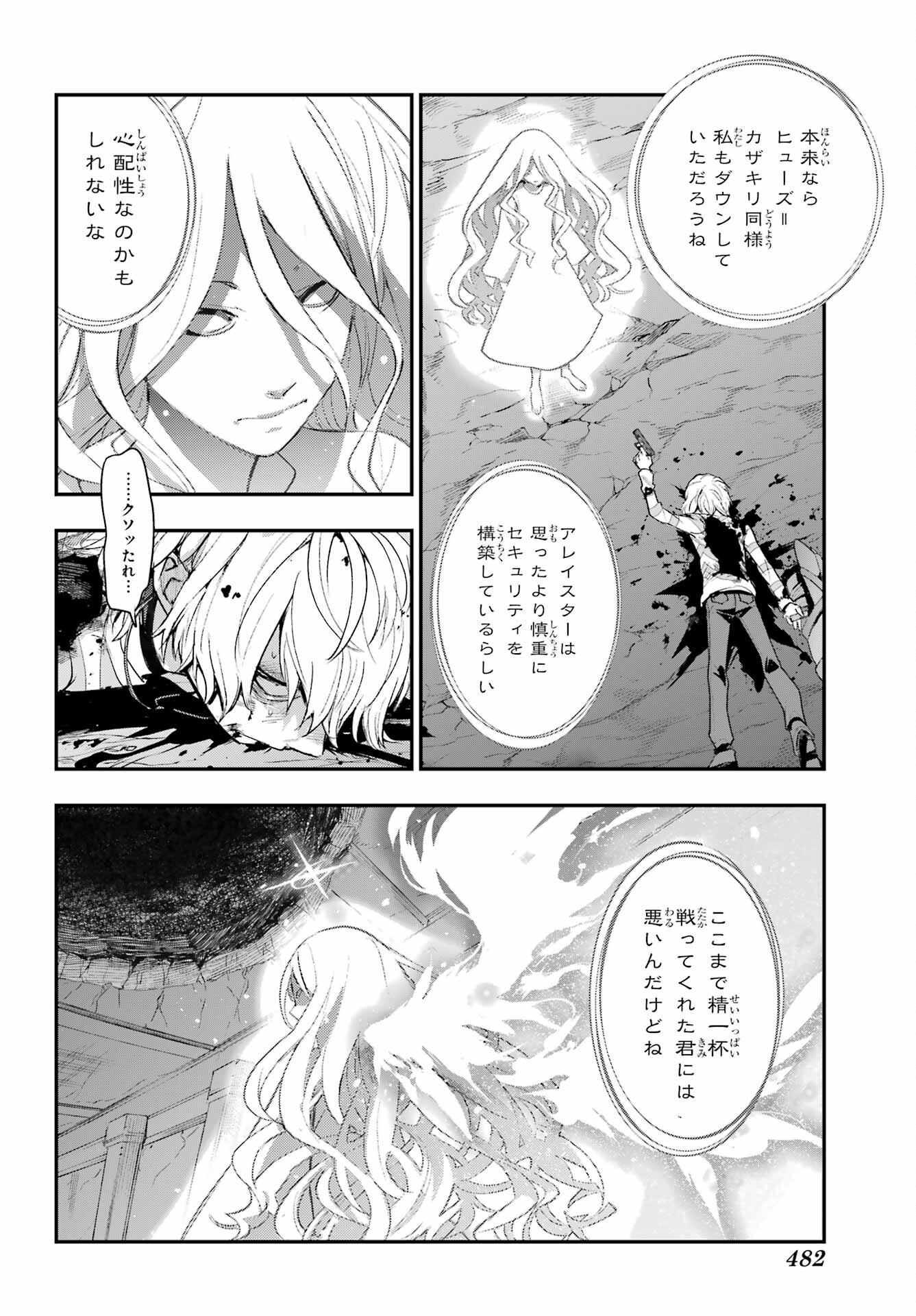 TOARU MAJUTSU NO KINSHO MOKUROKU Chapter 210 - Page 24