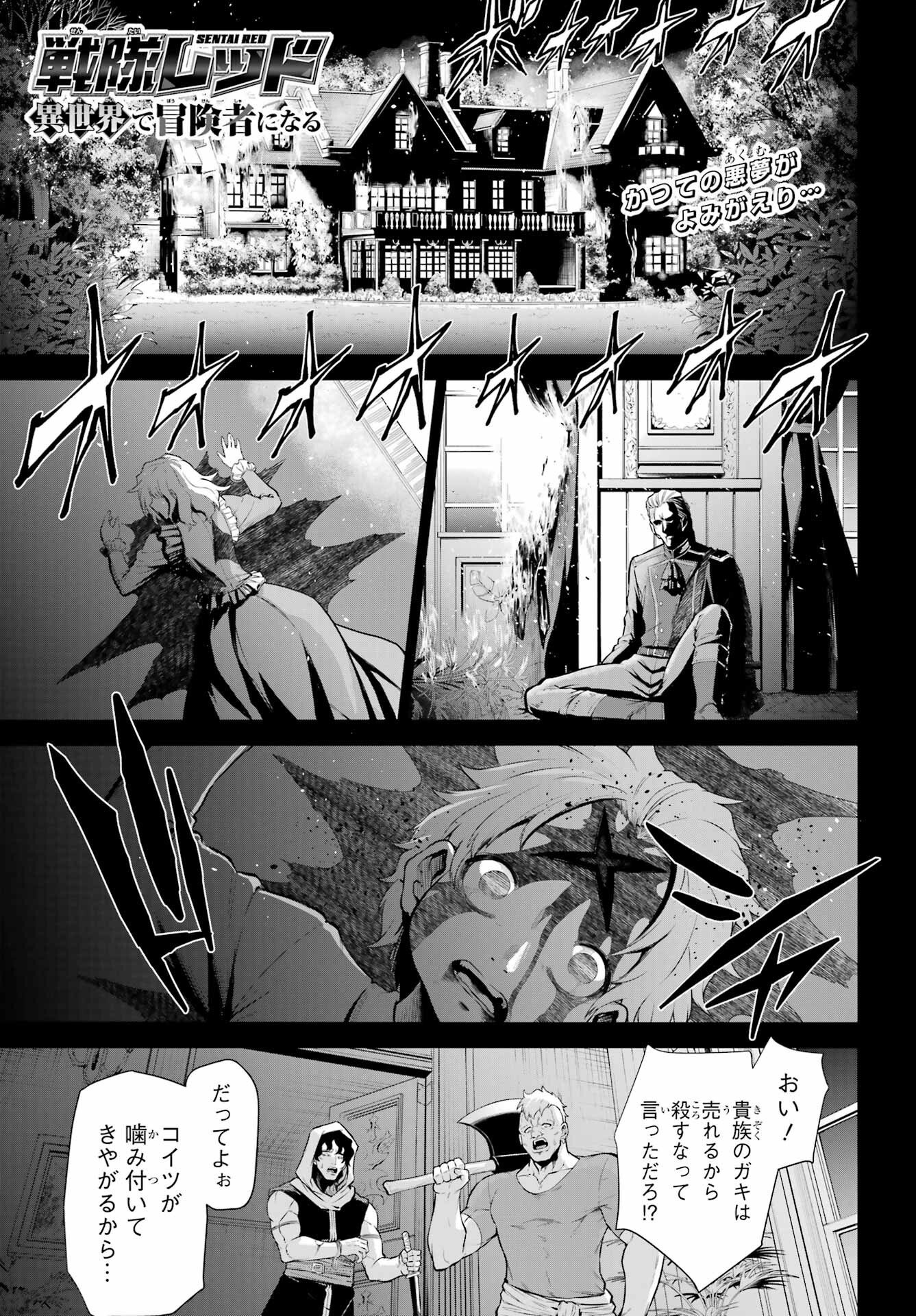 The Red Ranger Becomes an Adventurer in Another World Chap 49.1 - Pic 1