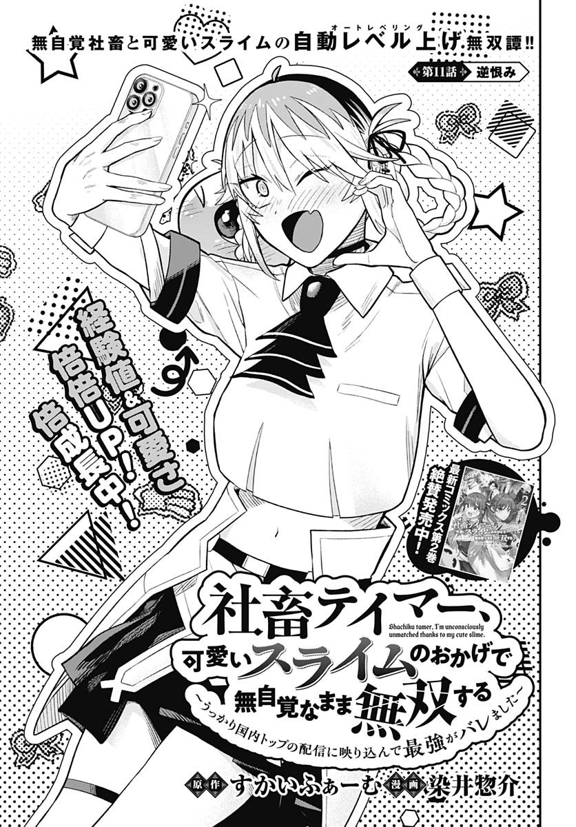 Shachiku Tamer, be unconsciously matched by cute slime. Chapter 11 page 1 - nihonkuni.com