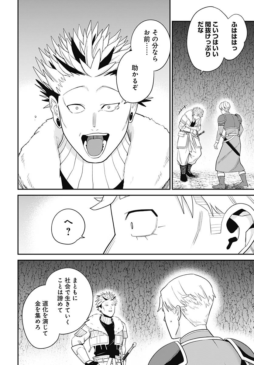 Shachiku Tamer, be unconsciously matched by cute slime. Chapter 11 page 8 - nihonkuni.com
