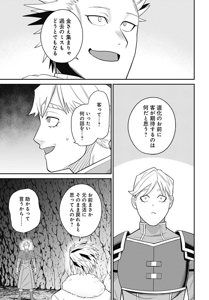 Shachiku Tamer, be unconsciously matched by cute slime. Chapter 11 page 9 - nihonkuni.com