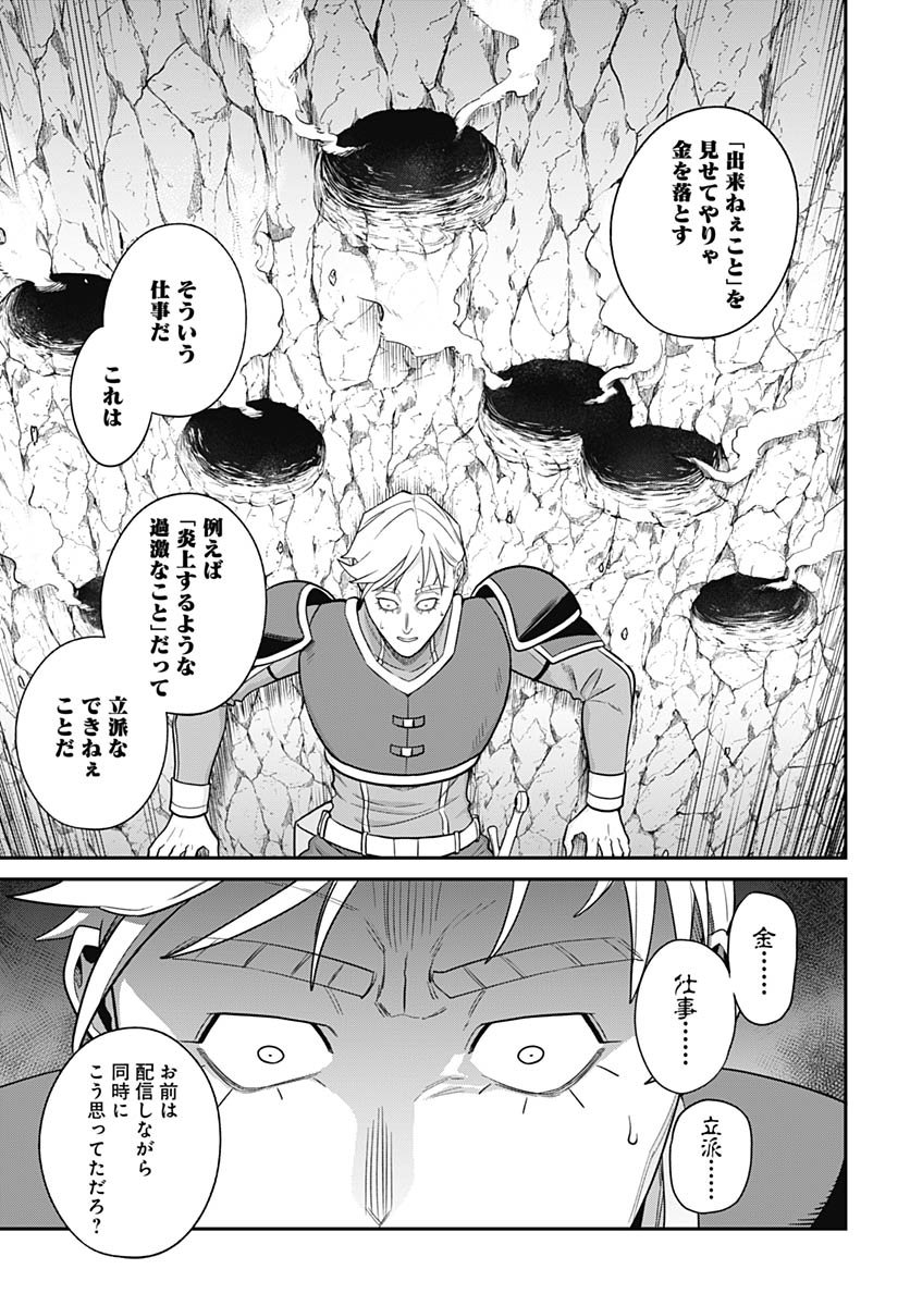 Shachiku Tamer, be unconsciously matched by cute slime. Chapter 11 page 13 - nihonkuni.com