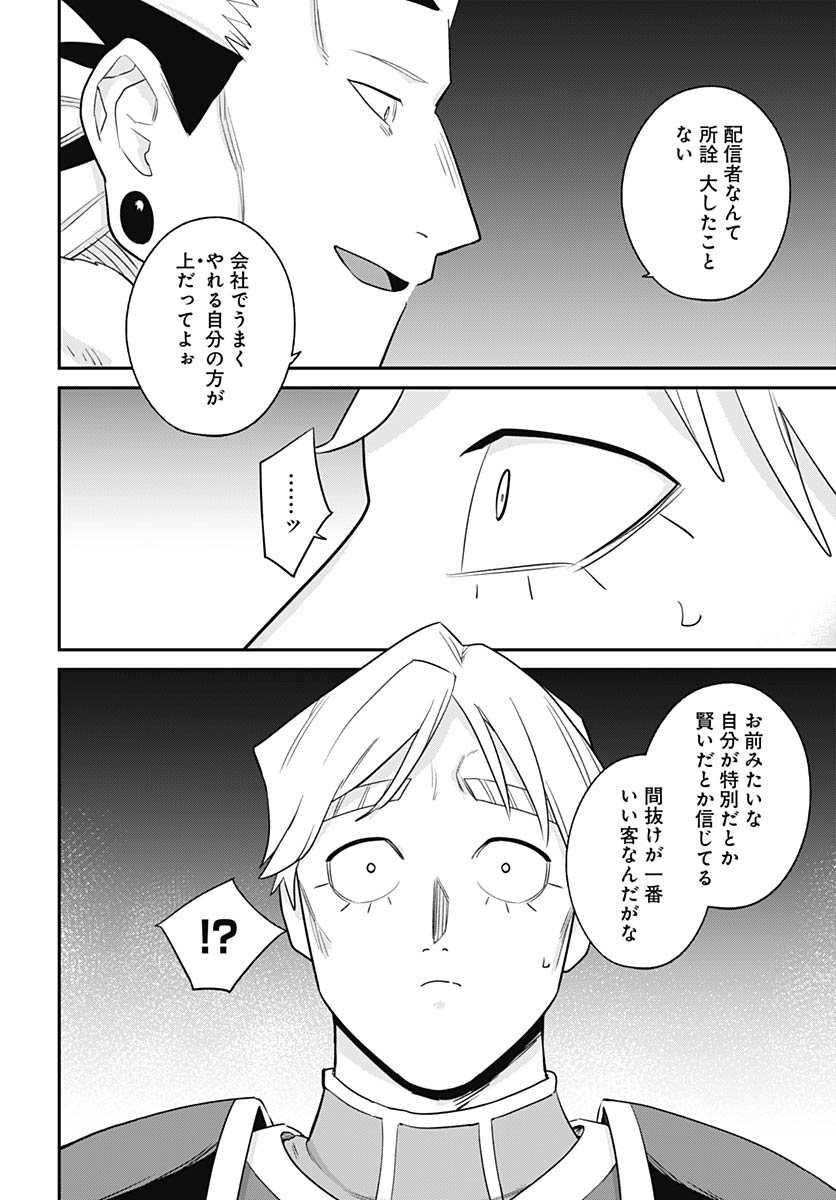 Shachiku Tamer, be unconsciously matched by cute slime. Chapter 11 page 14 - nihonkuni.com