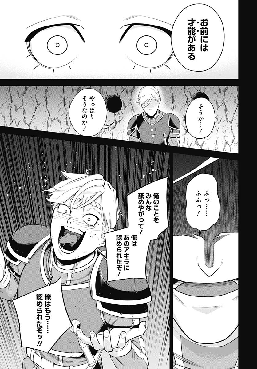 Shachiku Tamer, be unconsciously matched by cute slime. Chapter 11 page 17 - nihonkuni.com