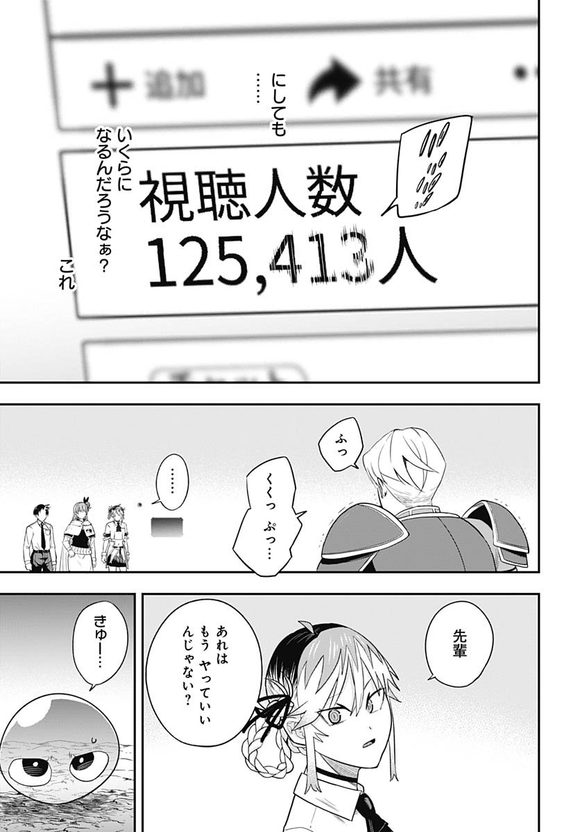 Shachiku Tamer, be unconsciously matched by cute slime. Chapter 11 page 27 - nihonkuni.com