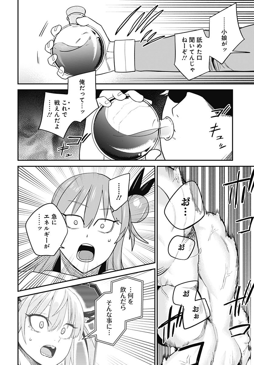 Shachiku Tamer, be unconsciously matched by cute slime. Chapter 11 page 32 - nihonkuni.com