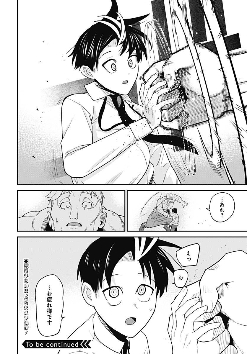 Shachiku Tamer, be unconsciously matched by cute slime. Chapter 11 page 36 - nihonkuni.com