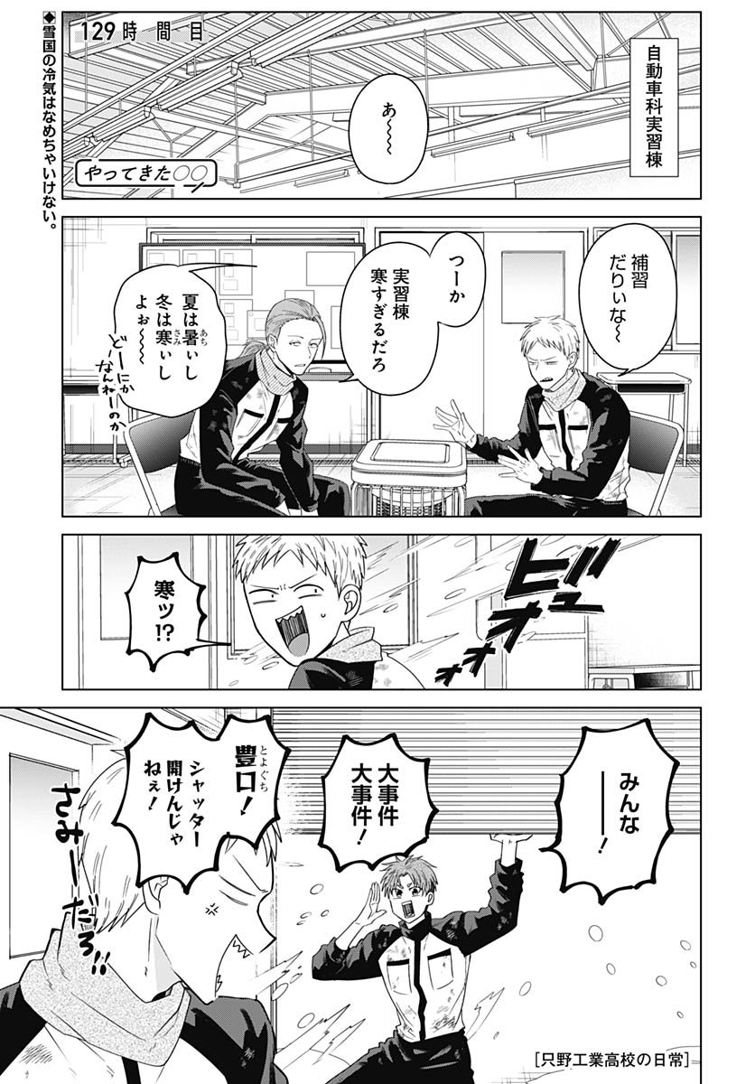 TADANO KOUGYOU KOUKOU NO NICHIJOU Chapter 129 page 1 - nihonkuni.com