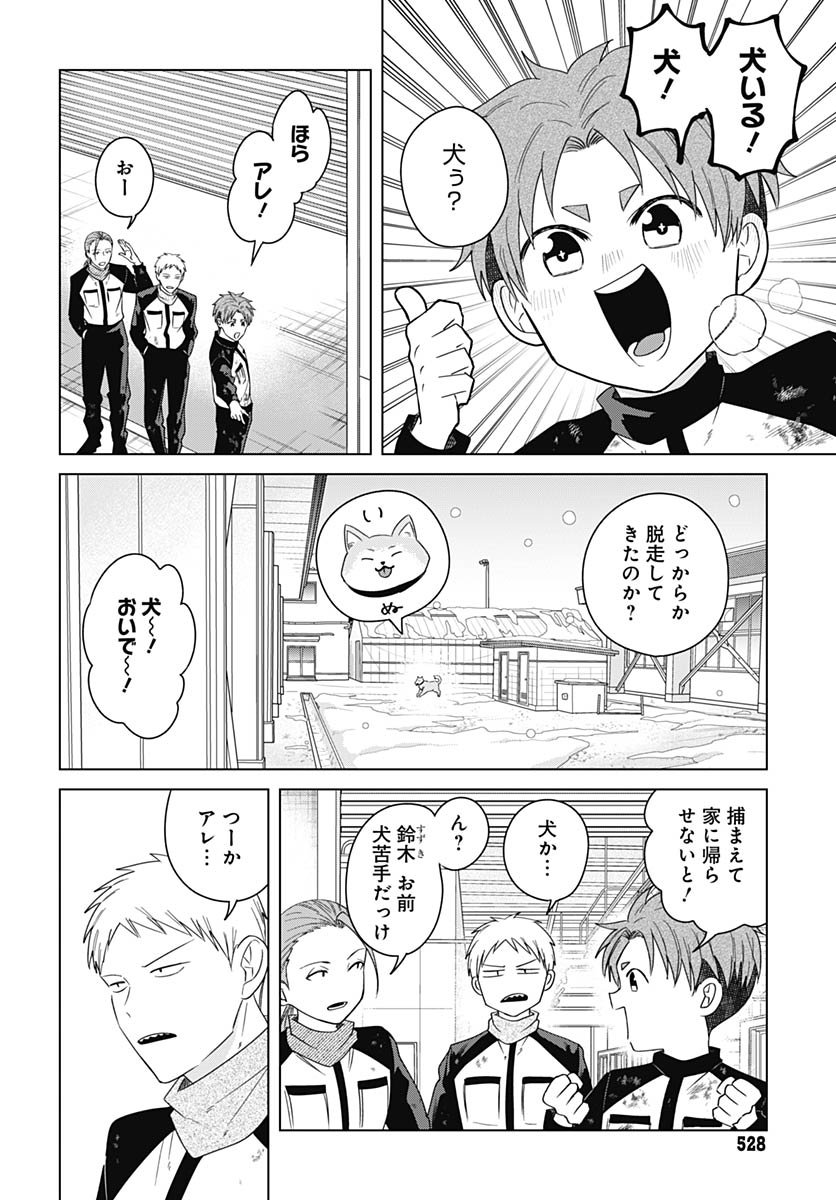 TADANO KOUGYOU KOUKOU NO NICHIJOU Chapter 129 page 2 - nihonkuni.com