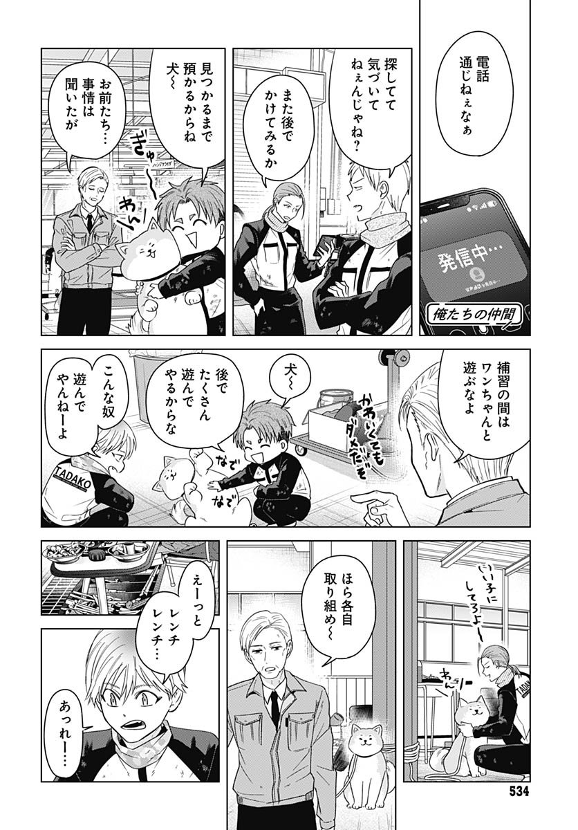 TADANO KOUGYOU KOUKOU NO NICHIJOU Chapter 129 page 8 - nihonkuni.com