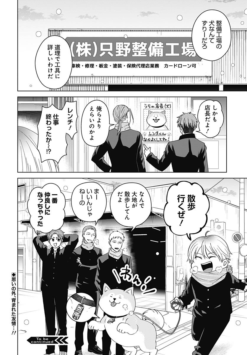 TADANO KOUGYOU KOUKOU NO NICHIJOU Chapter 129 page 12 - nihonkuni.com