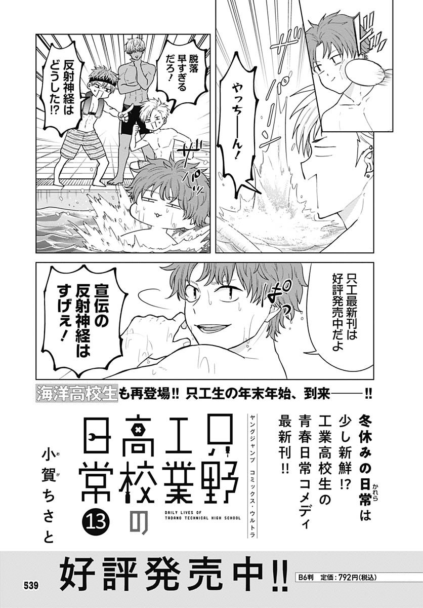 TADANO KOUGYOU KOUKOU NO NICHIJOU Chapter 129 page 13 - nihonkuni.com