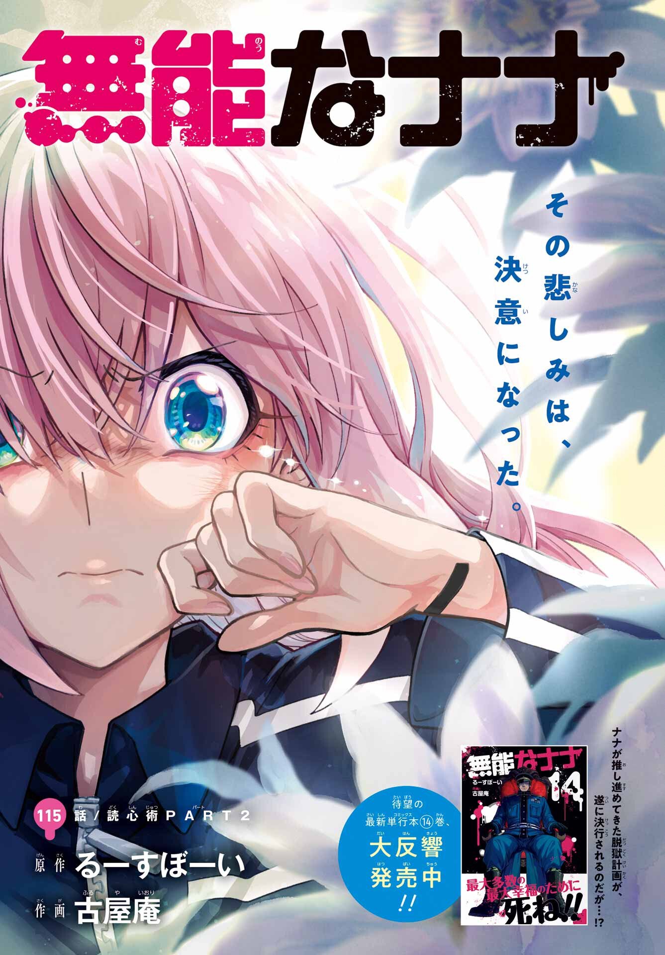 Read MUNOU NA NANA - RAW Chapter 115 [High Quality / Full] - Page 1 - nicomanga.com