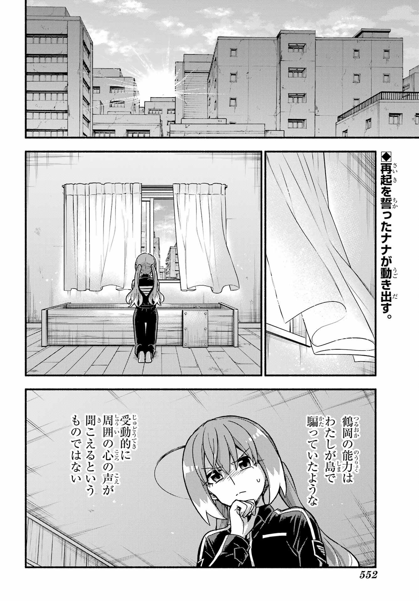 Read MUNOU NA NANA - RAW Chapter 115 [High Quality / Full] - Page 2 - nicomanga.com