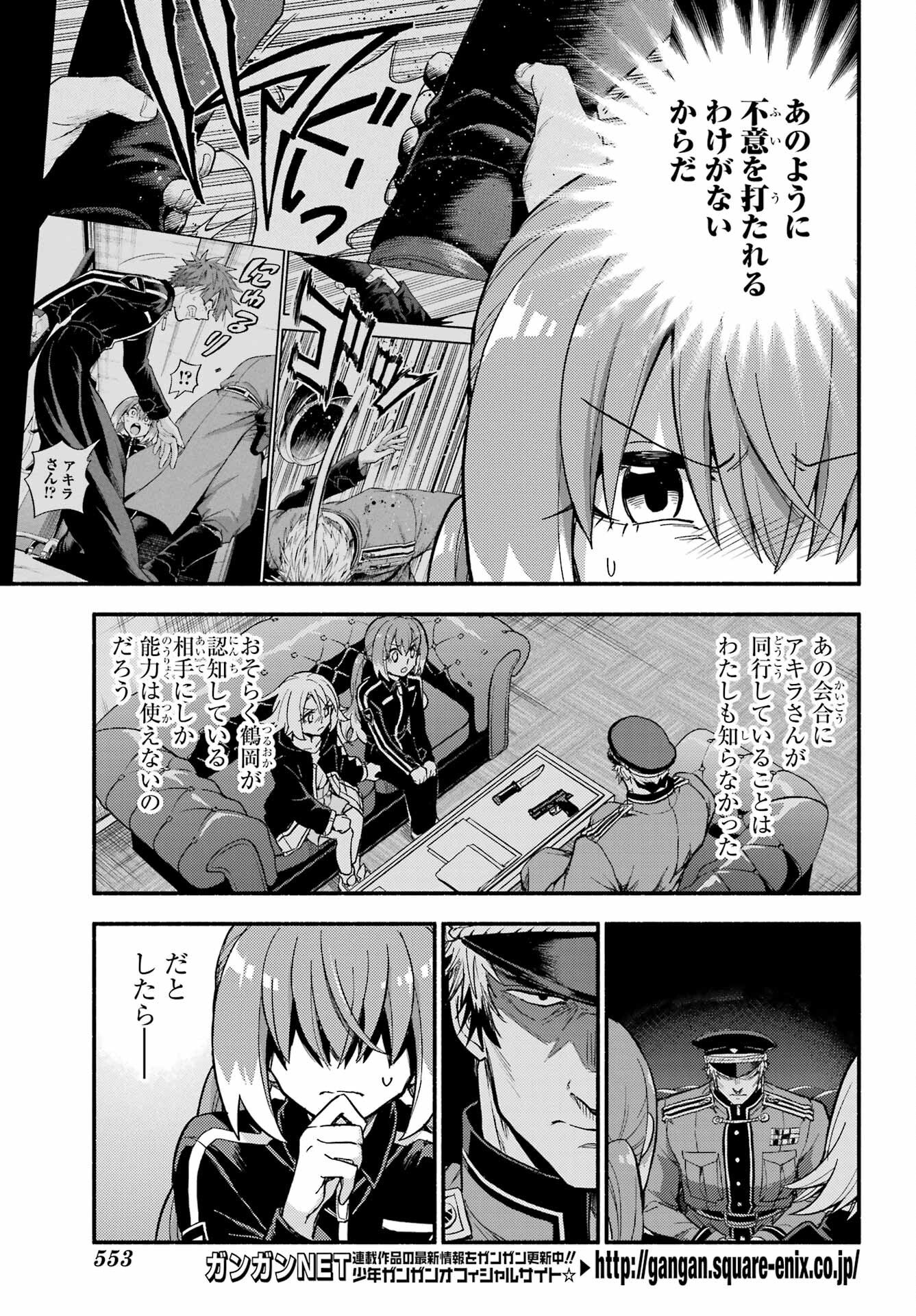 Read MUNOU NA NANA - RAW Chapter 115 [High Quality / Full] - Page 3 - nicomanga.com