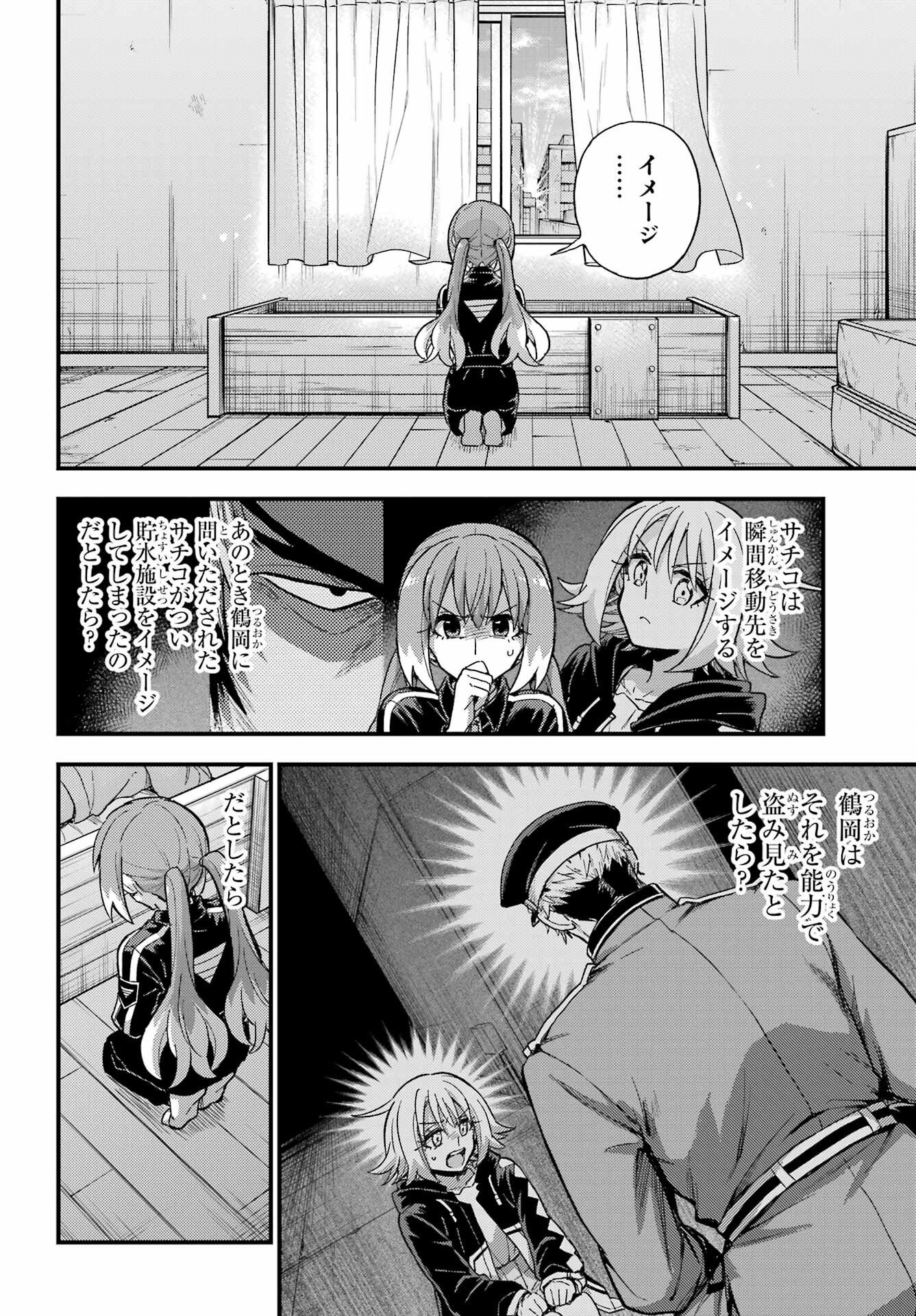 Read MUNOU NA NANA - RAW Chapter 115 [High Quality / Full] - Page 6 - nicomanga.com