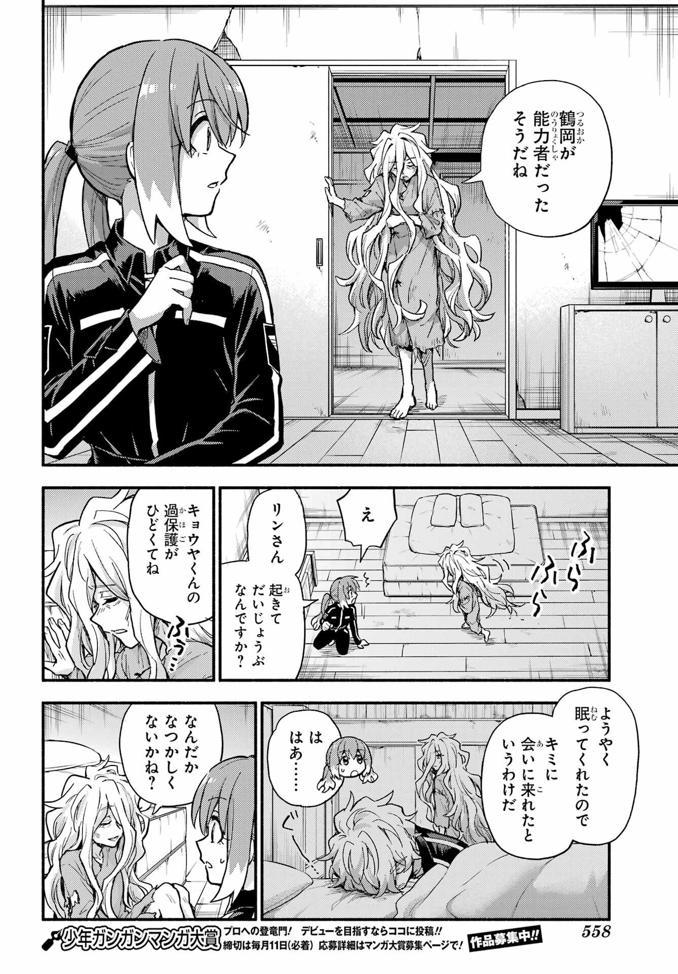 Read MUNOU NA NANA - RAW Chapter 115 [High Quality / Full] - Page 8 - nicomanga.com