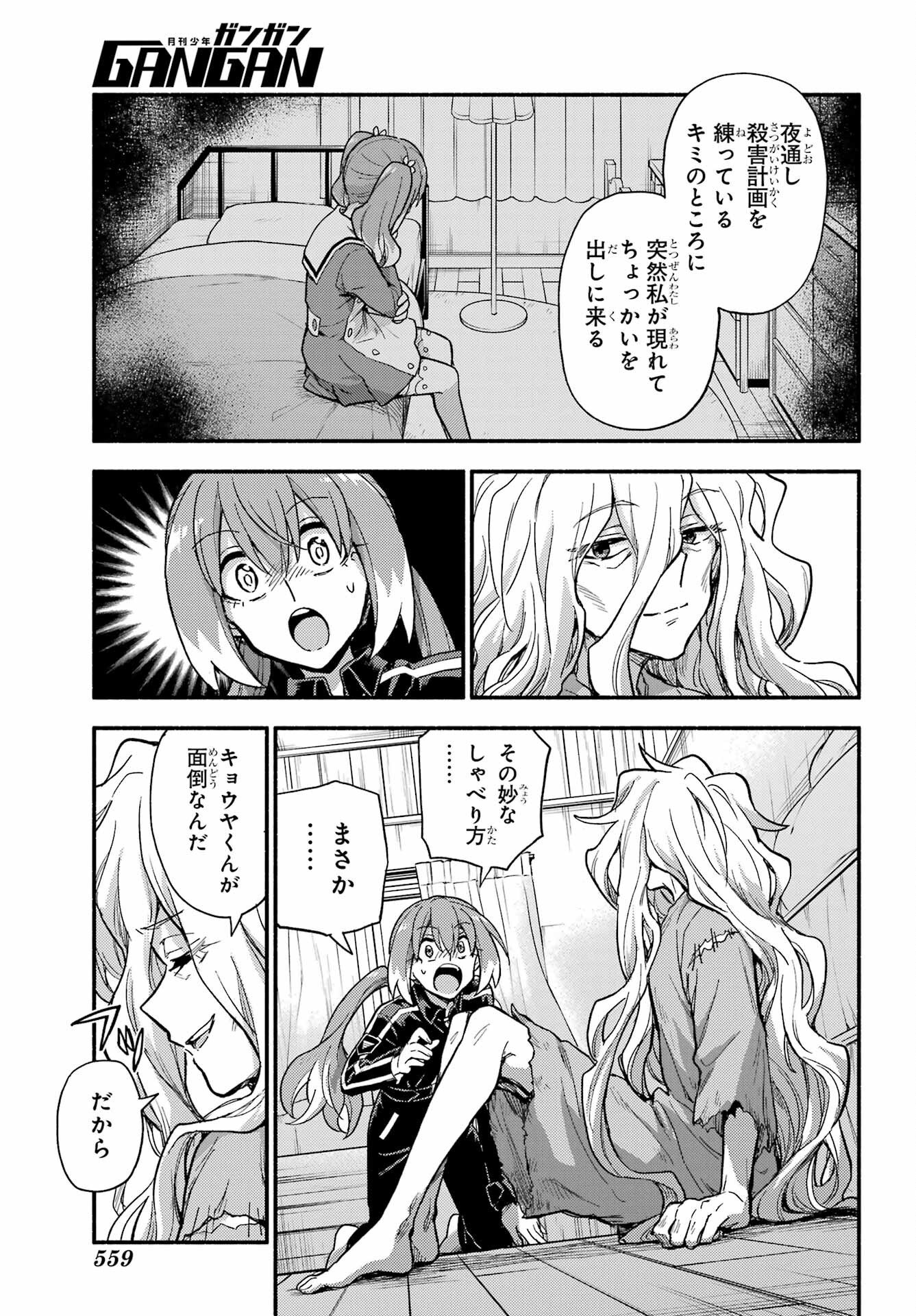 Read MUNOU NA NANA - RAW Chapter 115 [High Quality / Full] - Page 9 - nicomanga.com