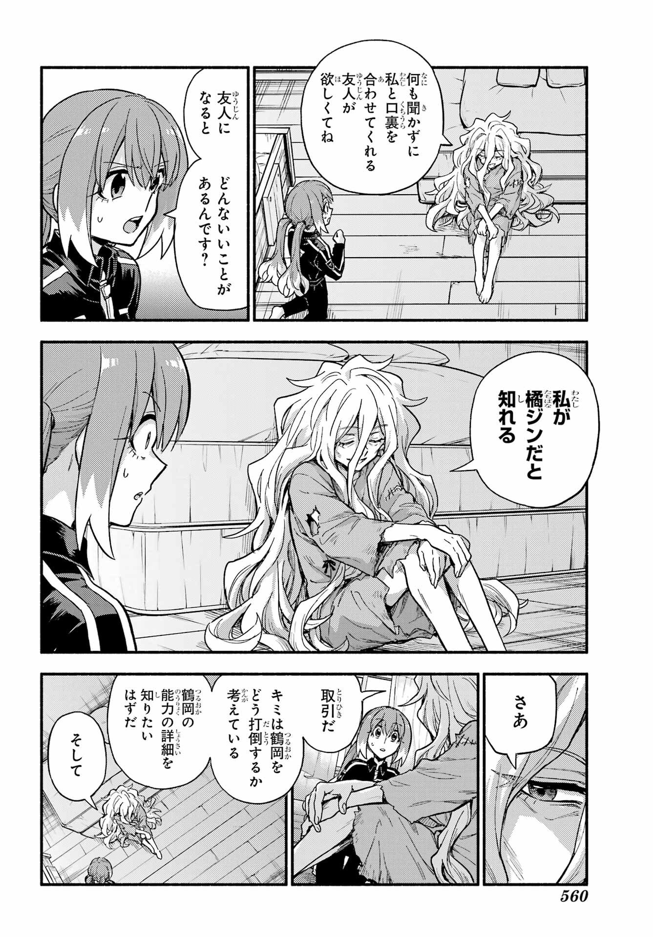 Read MUNOU NA NANA - RAW Chapter 115 [High Quality / Full] - Page 10 - nicomanga.com