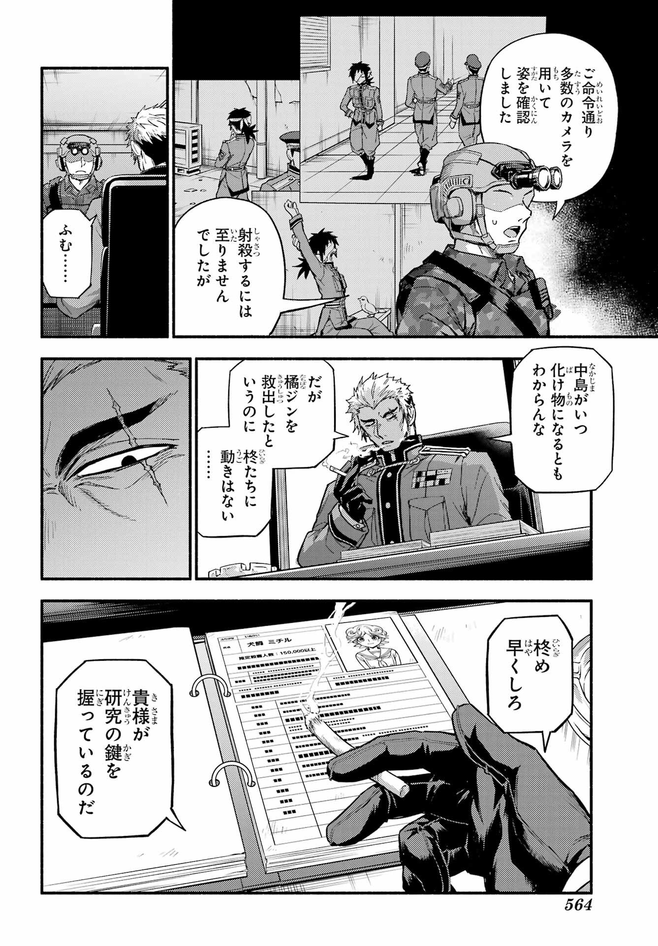 Read MUNOU NA NANA - RAW Chapter 115 [High Quality / Full] - Page 14 - nicomanga.com