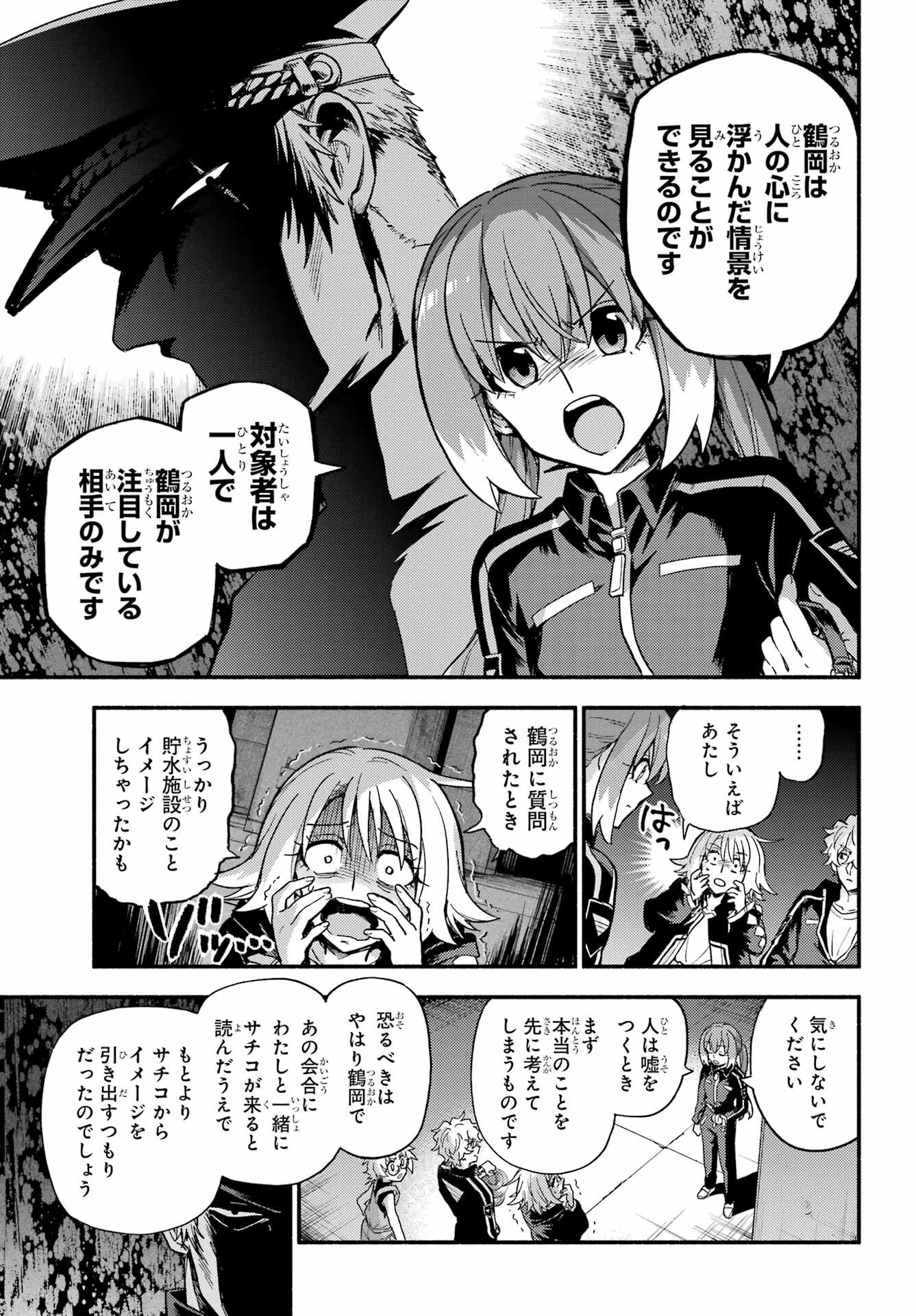 Read MUNOU NA NANA - RAW Chapter 115 [High Quality / Full] - Page 17 - nicomanga.com