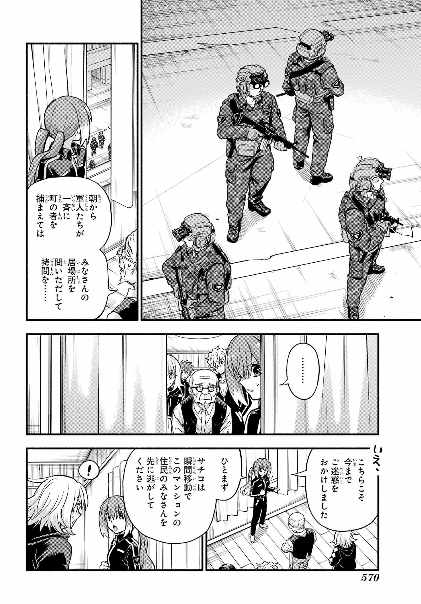 Read MUNOU NA NANA - RAW Chapter 115 [High Quality / Full] - Page 20 - nicomanga.com