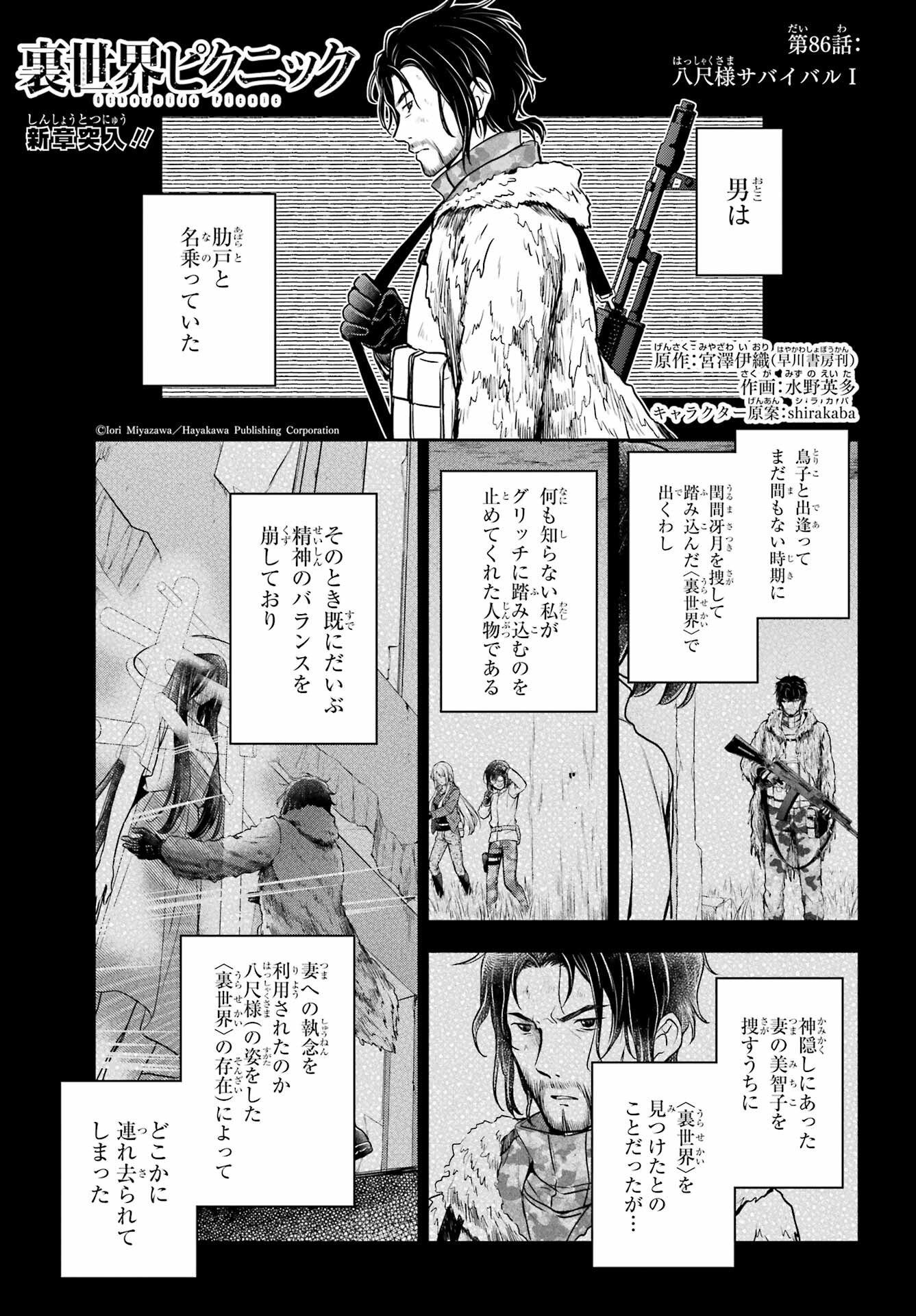 Read URASEKAI PICNIC Chapter 86 [High Quality / Full] - Page 1 - nicomanga.com