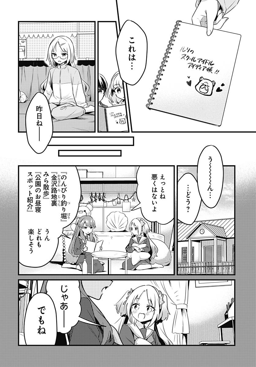 Love Live! flowers* - Hasunosora Jogakuin School Idol Club Chap 23 - Pic 3