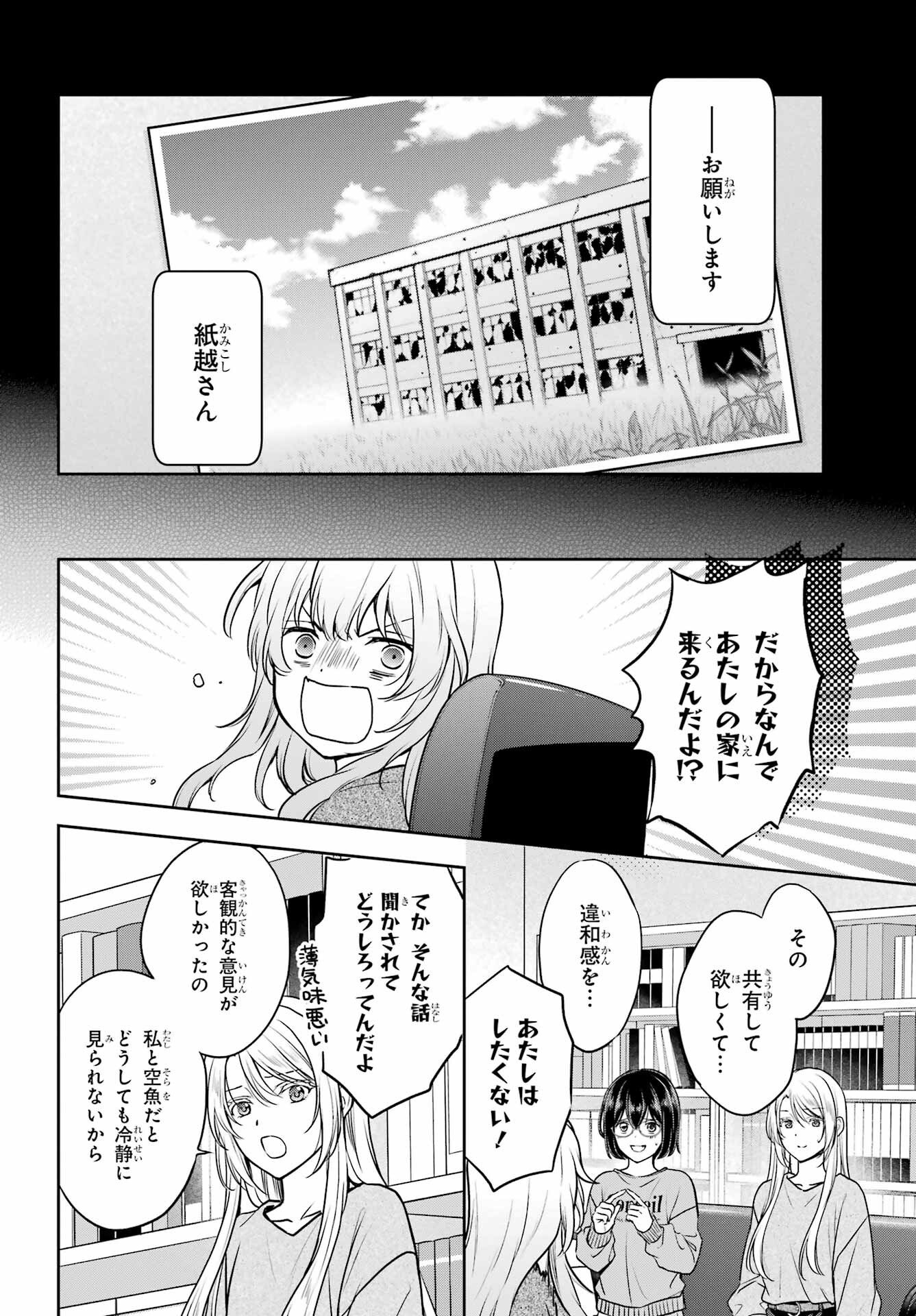 Read URASEKAI PICNIC Chapter 86 [High Quality / Full] - Page 8 - nicomanga.com