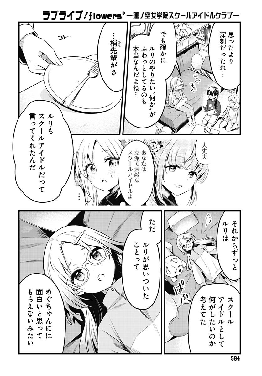 Love Live! flowers* - Hasunosora Jogakuin School Idol Club Chap 23 - Pic 9